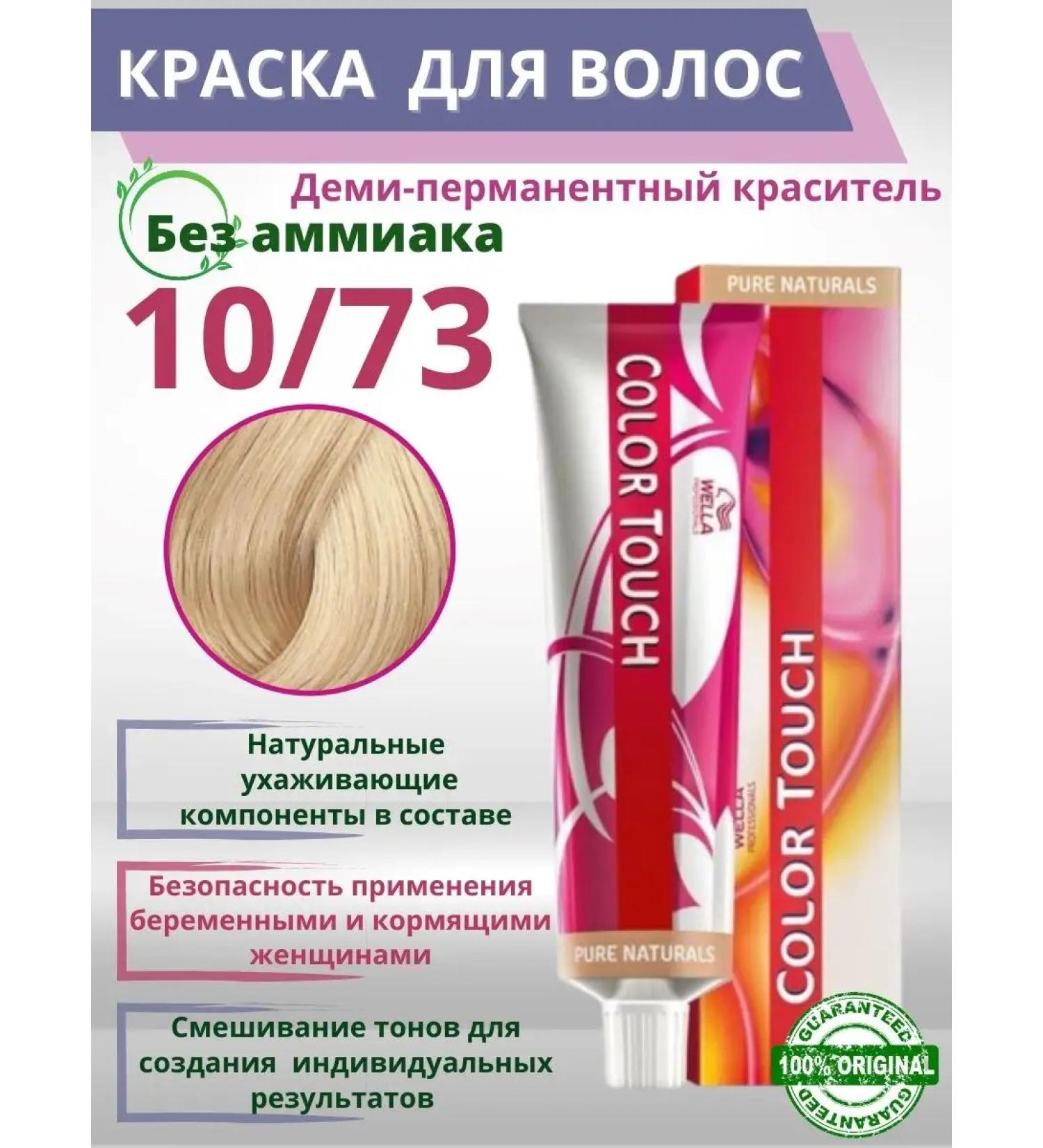 Wella Color Touch PROFICAL HARRISE PROPROICAL without ammonia Vella 10 73 - Buy Online on GoSupps.com