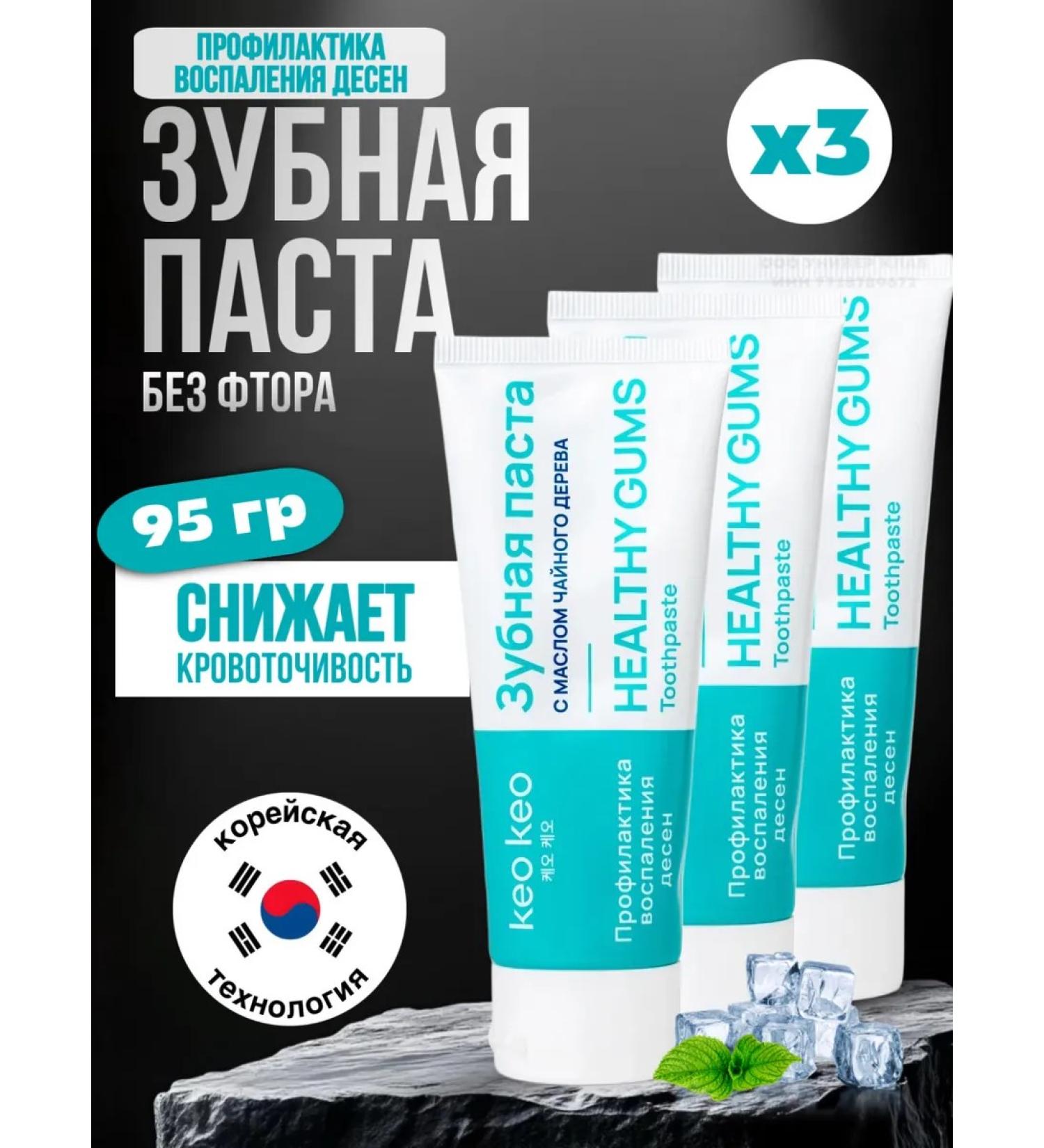 KEO KEO Toothpaste from gum inflammation with tea tree oil - Buy Online on GoSupps.com