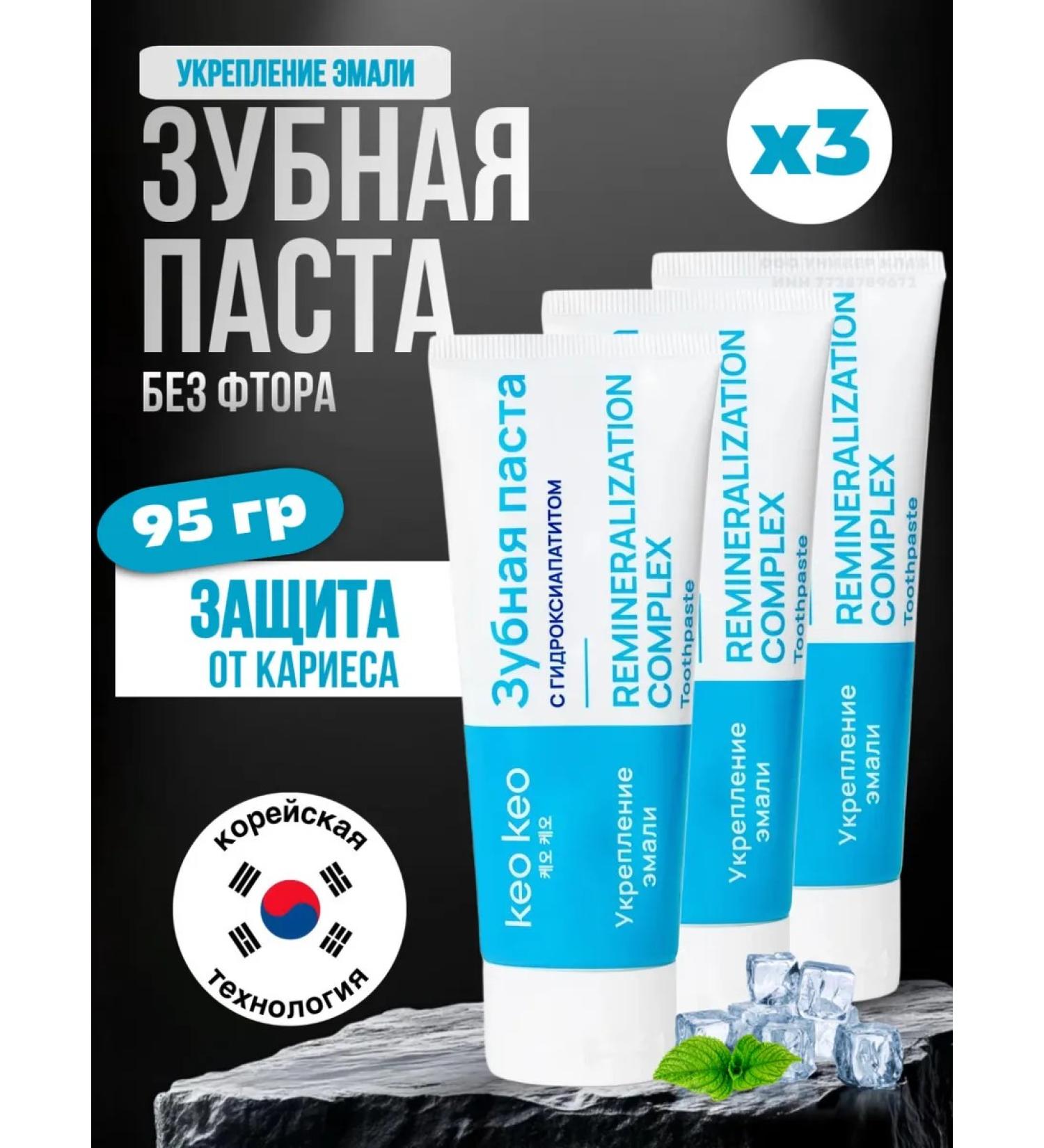 KEO KEO Toothpaste to strengthen enamel with hydroxyapatitis - Buy Online on GoSupps.com