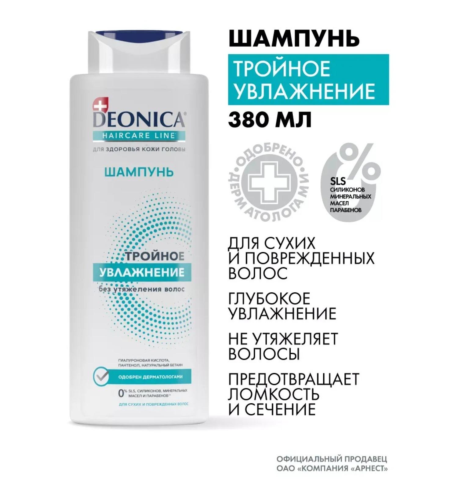 DEONICA Women's shampoo for dry hair triple moisturizing 380 ml - Buy Online on GoSupps.com