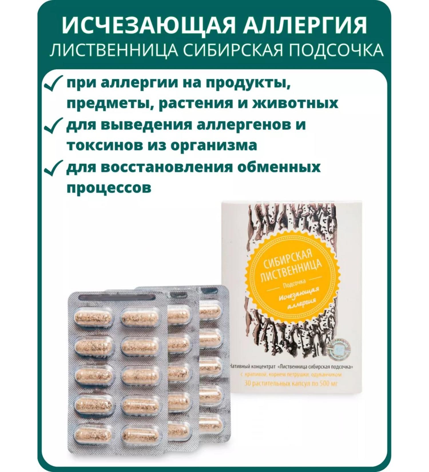 SasheraMed Siberian pillowing larch. Allergies capsules - Buy Online on GoSupps.com