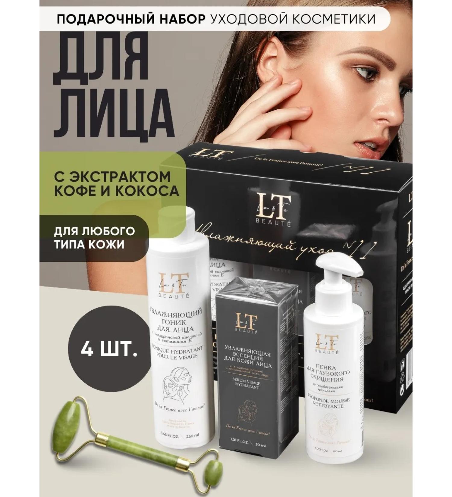 La & Te beaut Care cosmetics for women face set - Buy Online on GoSupps.com