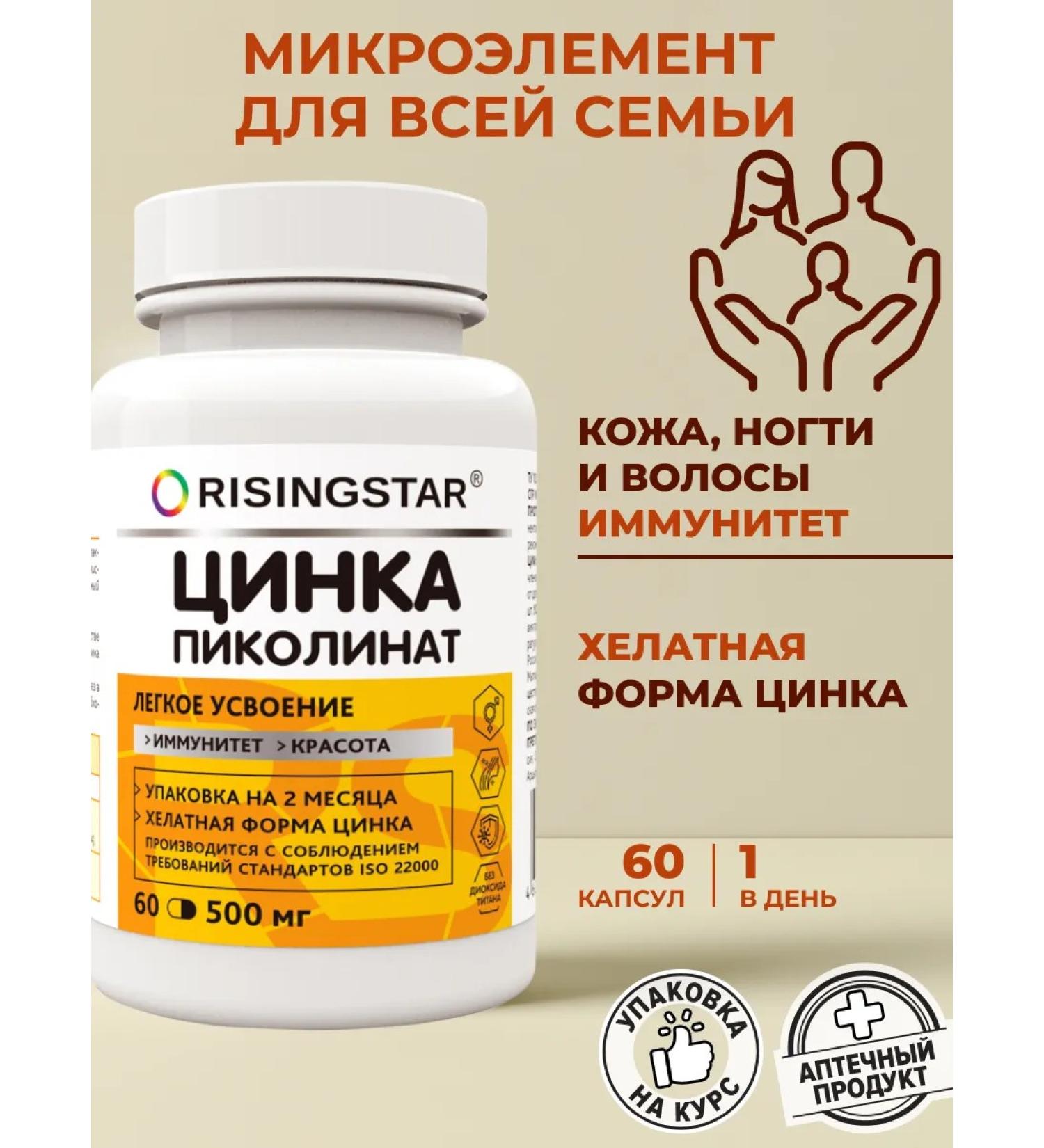 RISINGSTAR Zinc picolinate 25 mg Helat for immunity vitamins ZINC - Buy Online on GoSupps.com