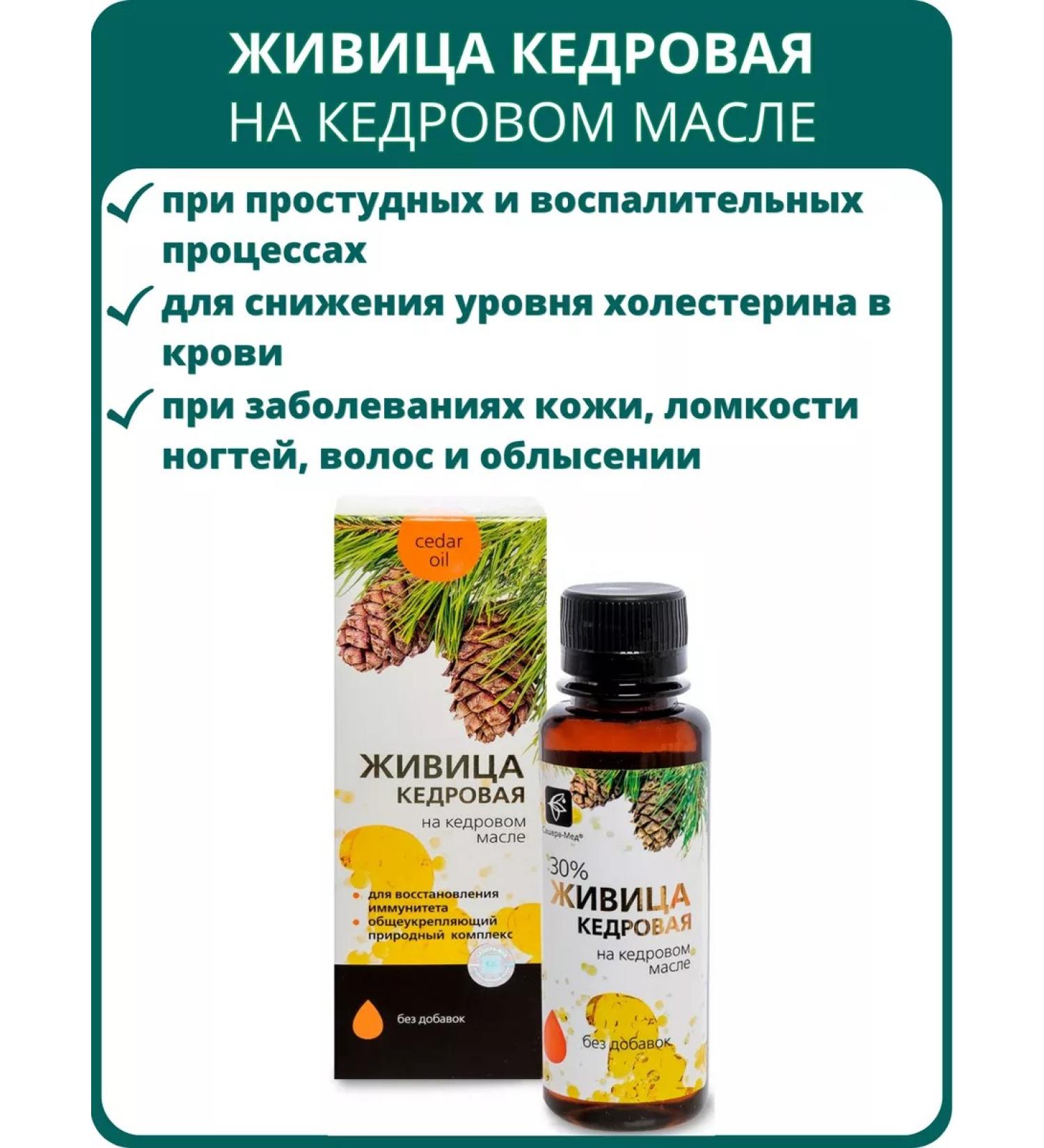 Sashera honey Cedar's lifting without additives 100 ml - Buy Online on GoSupps.com