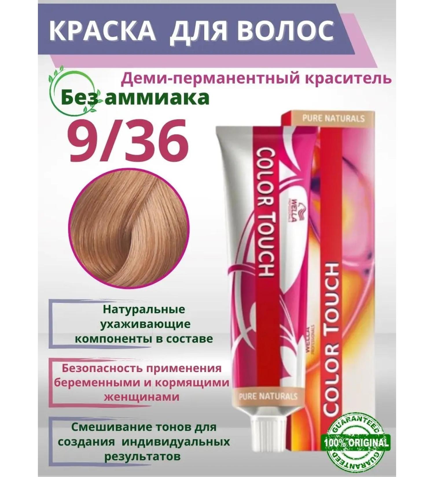 Wella Color Touch Hair dye Professional without ammonia Color Tach 9 36 - Buy Online on GoSupps.com