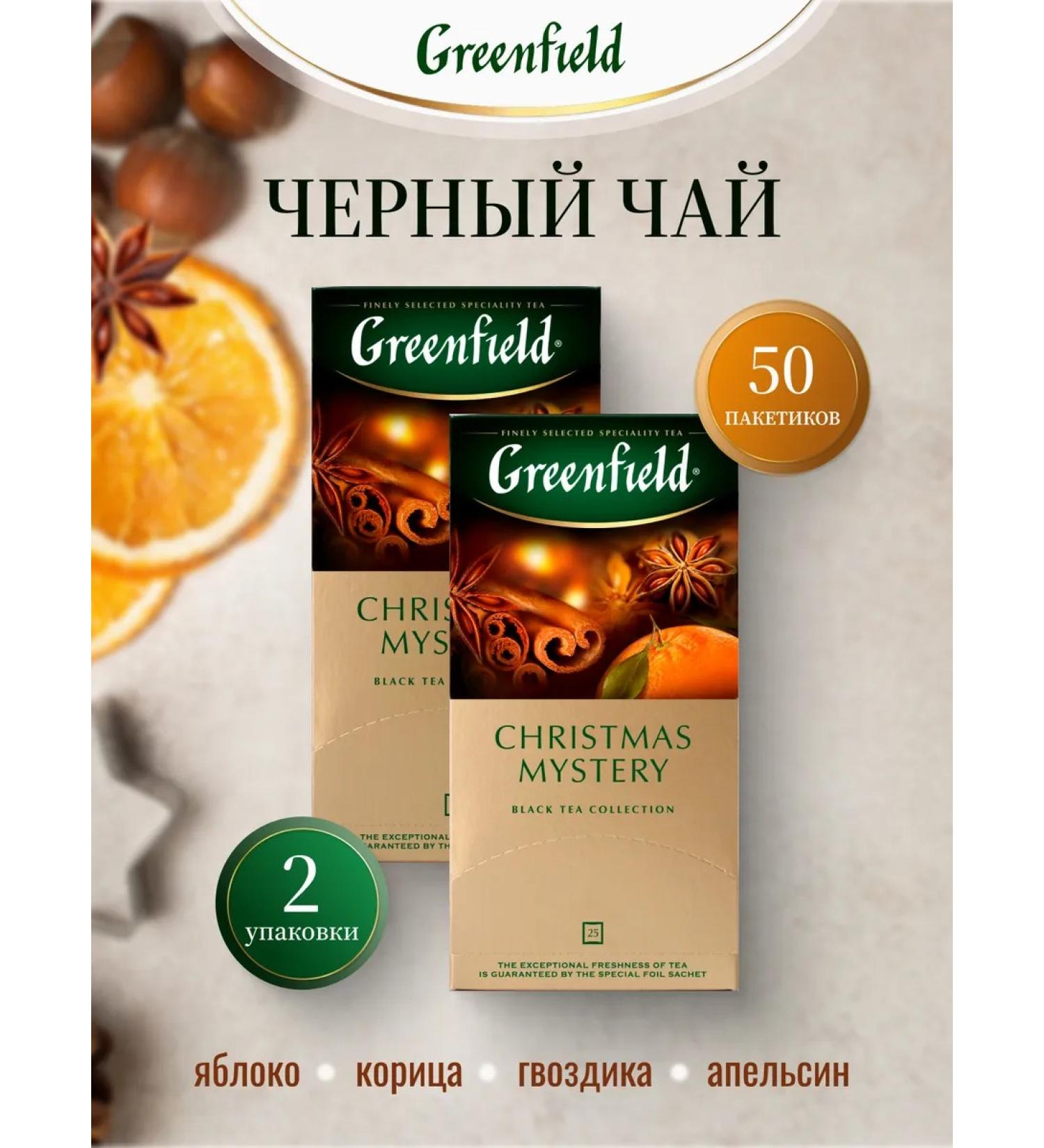 Greenfield Black tea Christmas mystery in bags 2 packs - Buy Online on GoSupps.com