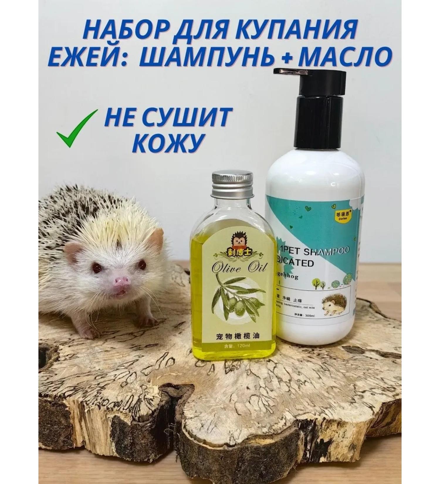 Hedgehog and Co Set for bathing hedgehog shampoo 4V1 300ml and oil 120ml - Buy Online on GoSupps.com