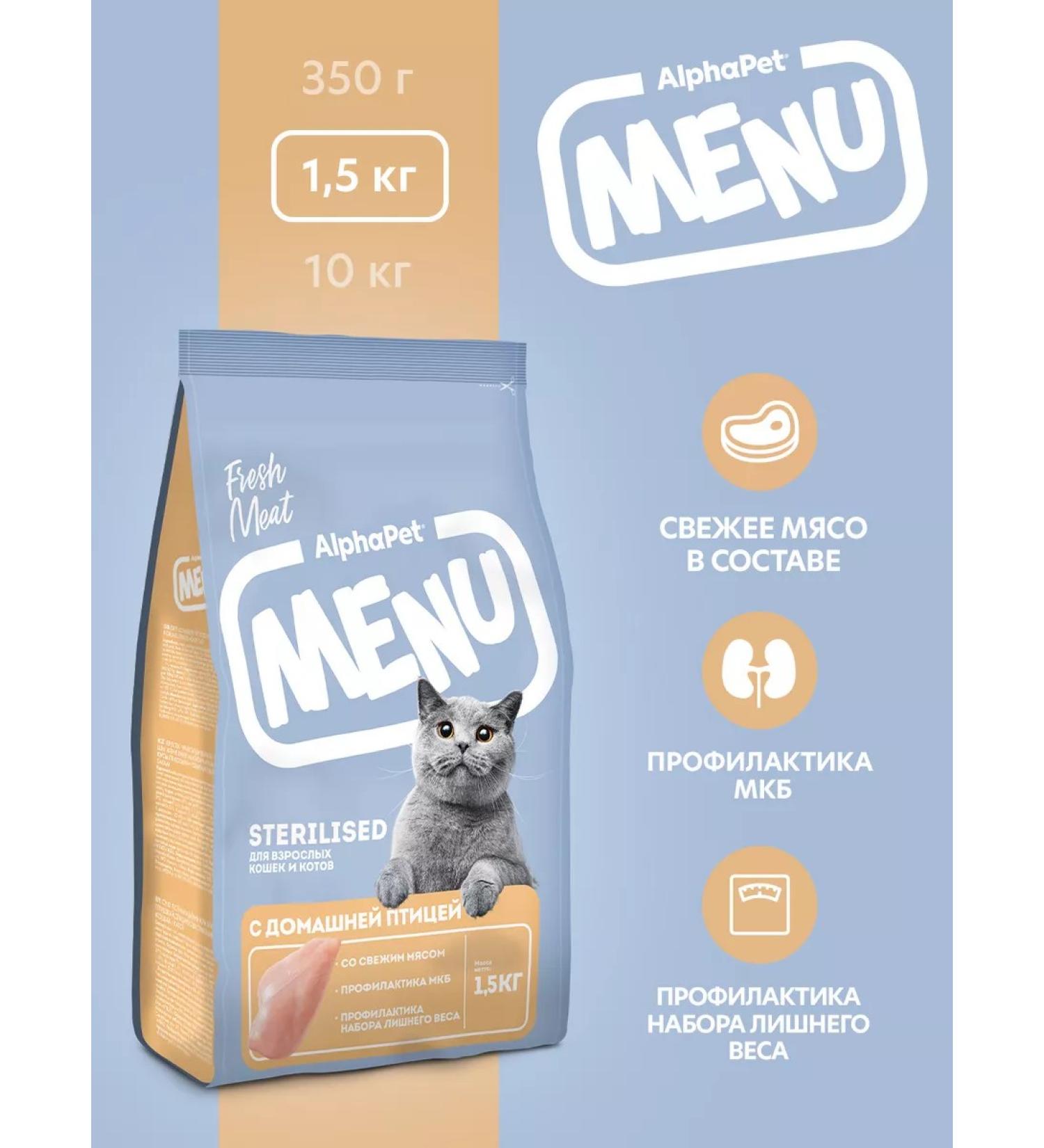 AlphaPet Menu Dry food with poultry for cat sterile 1.5 kg - Buy Online on GoSupps.com