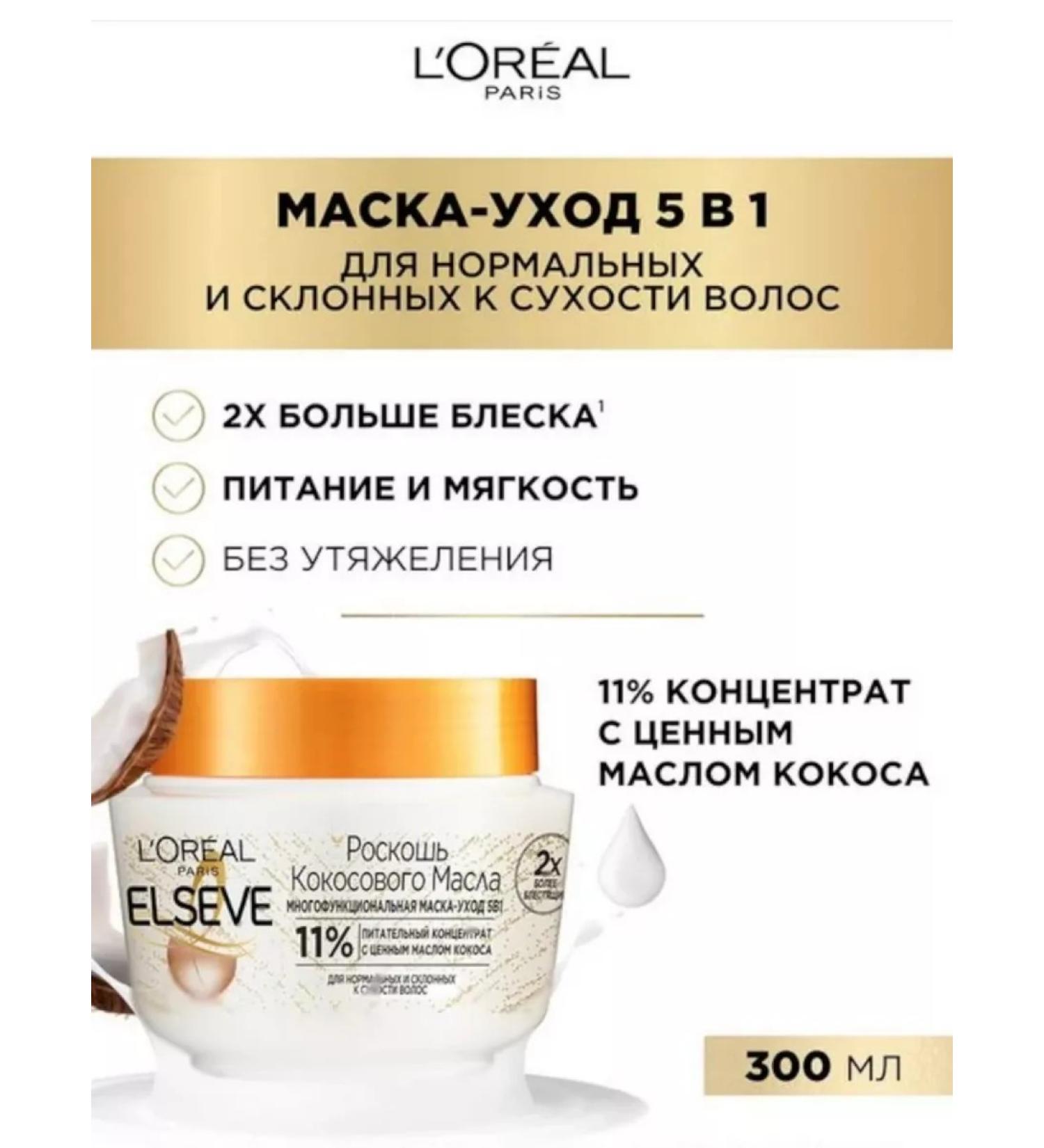 ELSEVE Hair mask 300 ml - Buy Online on GoSupps.com