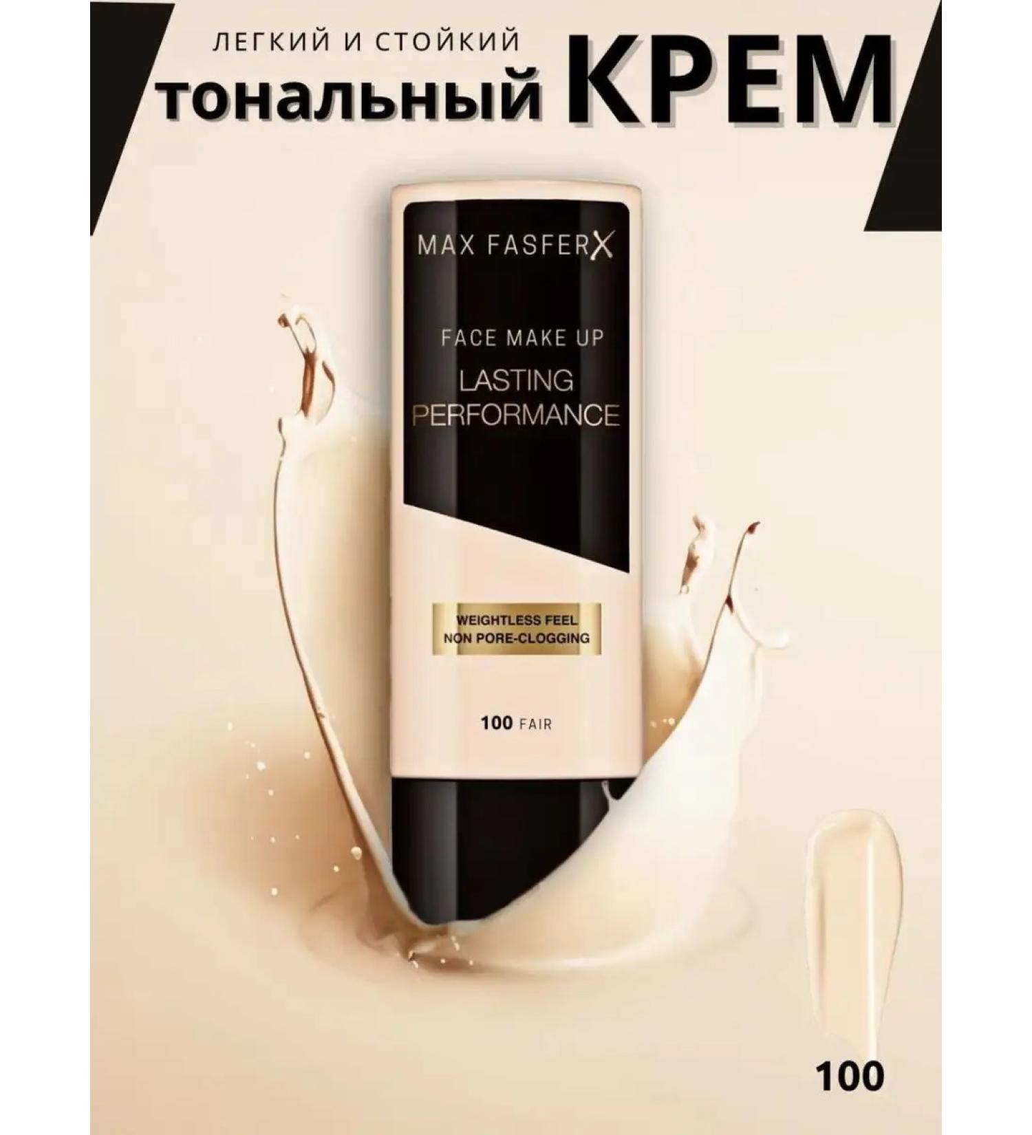 Max fasfer Tonal face cream Professional cosmetics base