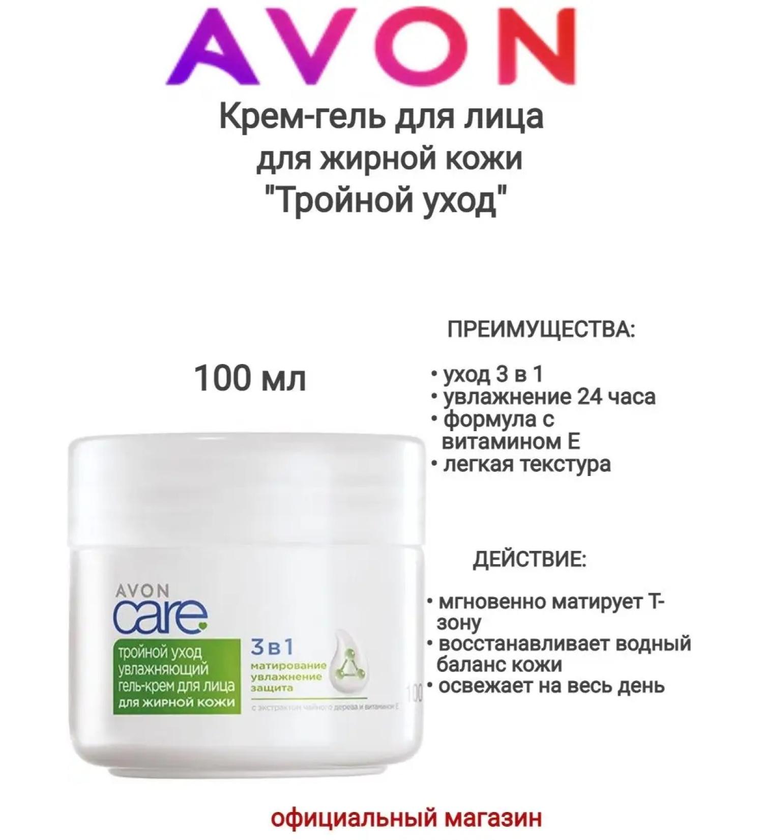 AVON Facial cream - for oily skin - 100 ml - Buy Online on GoSupps.com