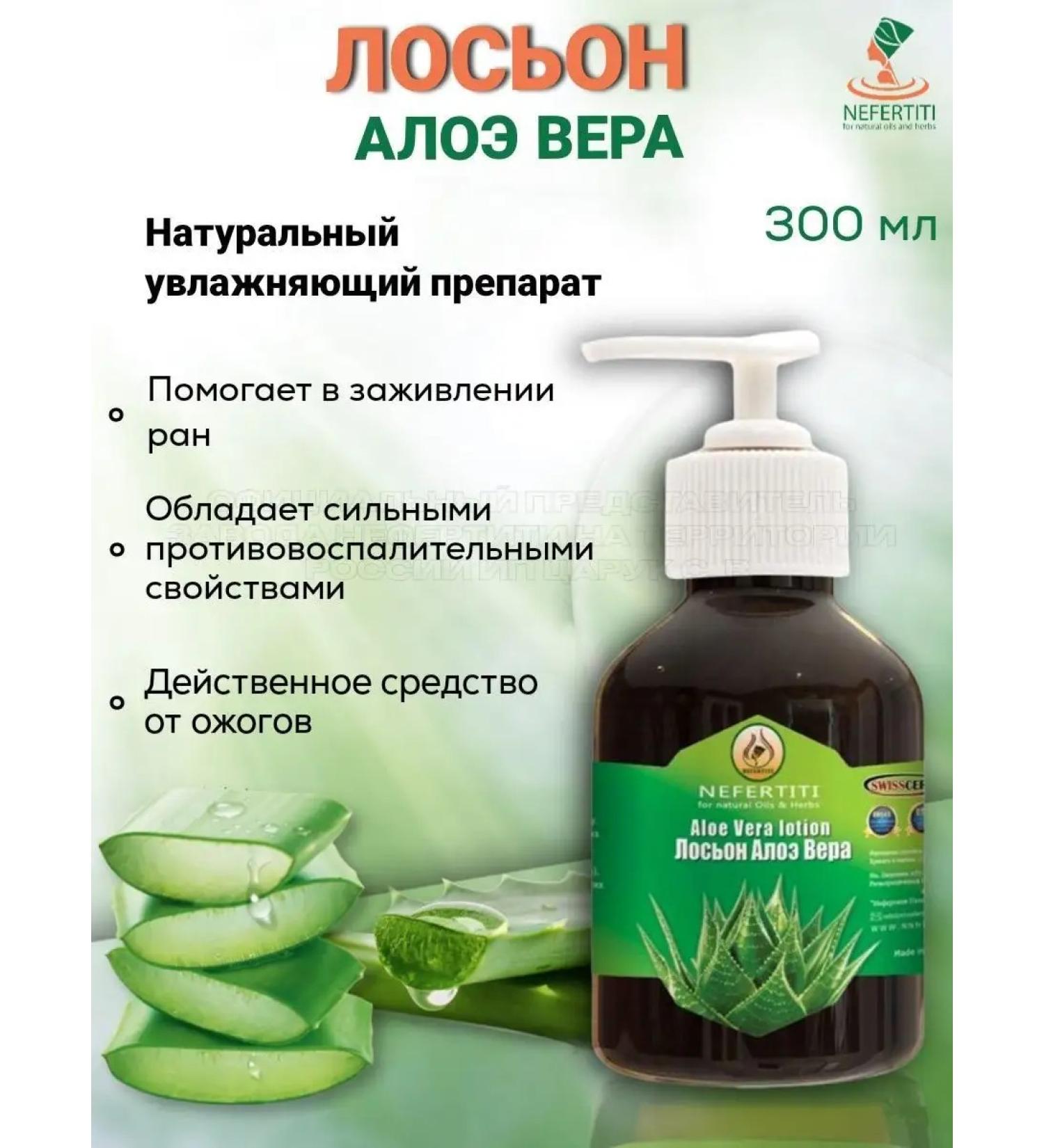 Aloe Vera Lotion 300 ml - Buy Online on GoSupps.com