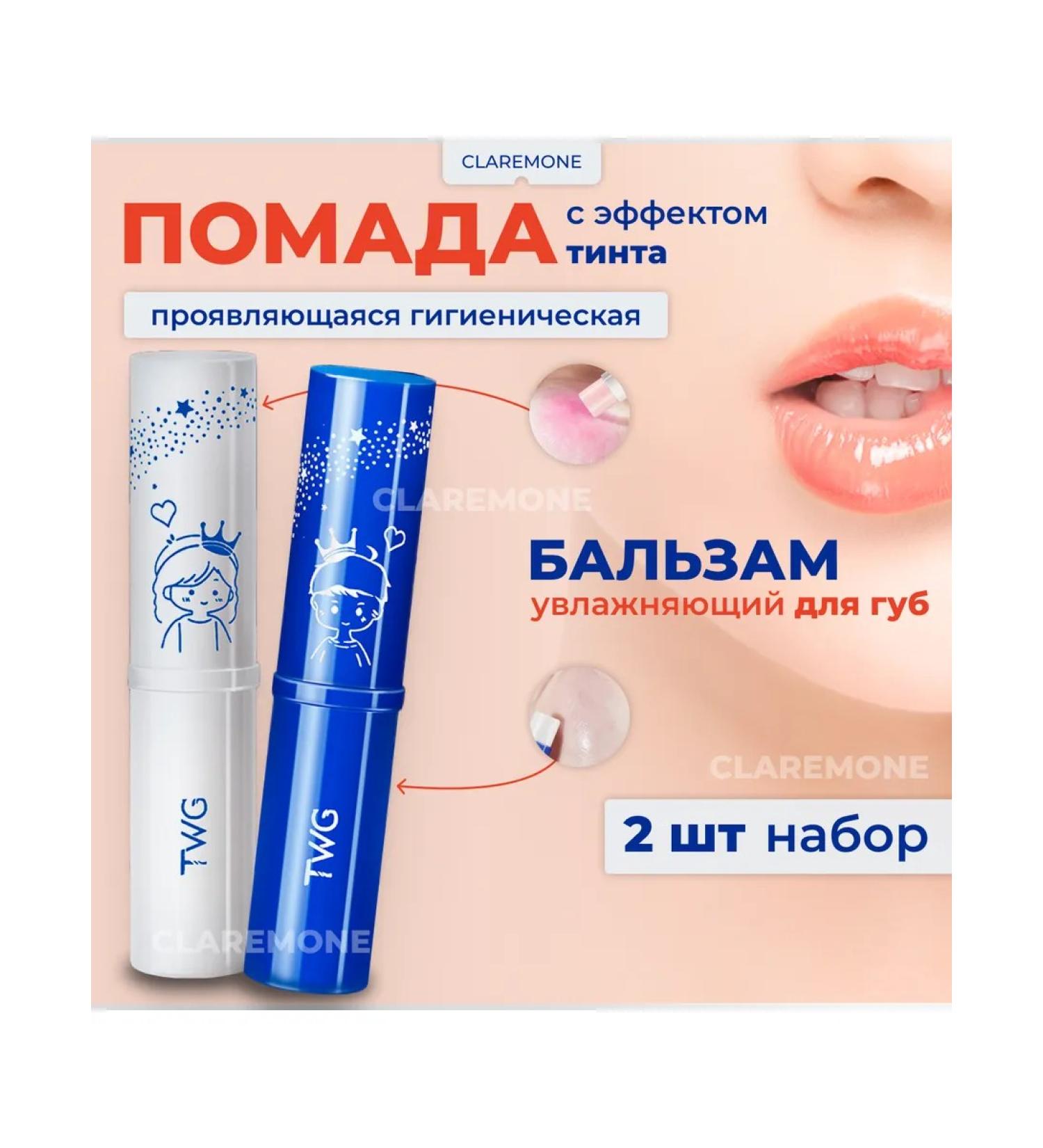 CLAREMONE A set of hygienic lipsticks - Buy Online on GoSupps.com