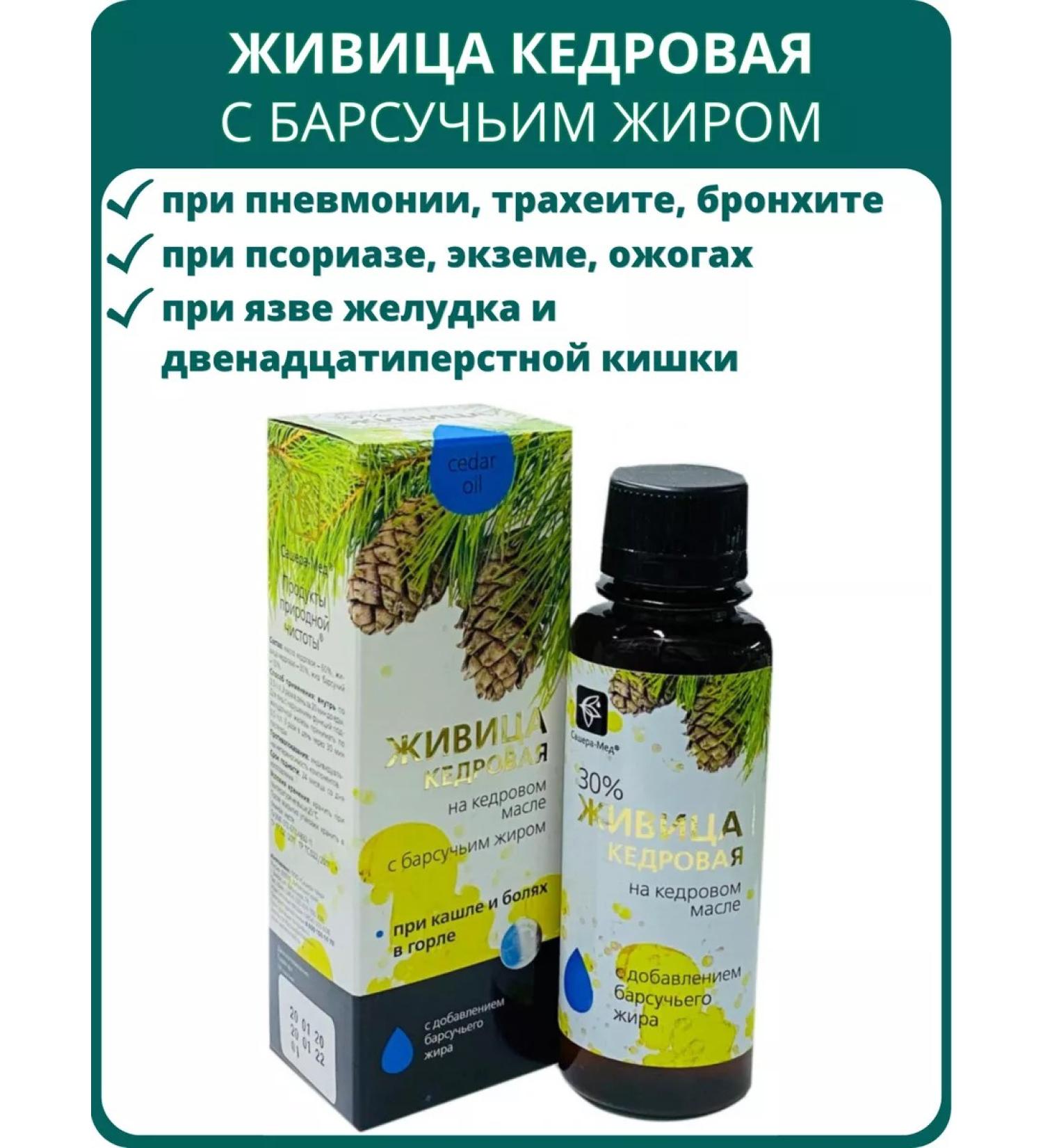 SasheraMed Cedar's lifting can with coughing and sores in the throat - Buy Online on GoSupps.com