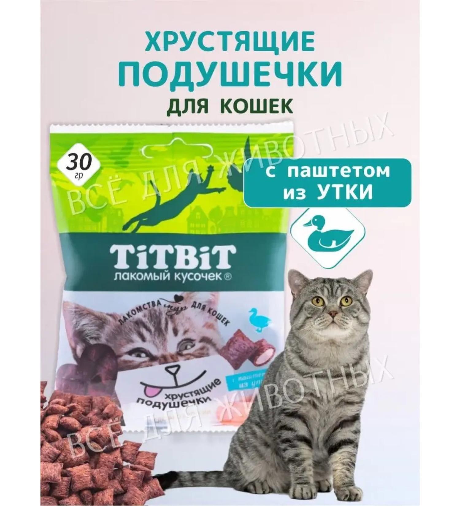 Titbit Cat a cat with a paste from a duck - Buy Online on GoSupps.com