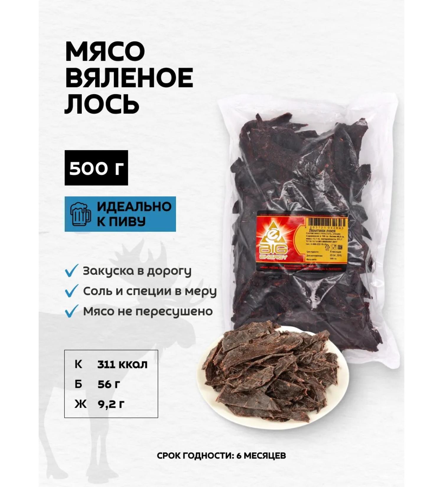 BERUSNEK jerky meat moose chips meat 500 grams - Buy Online on GoSupps.com
