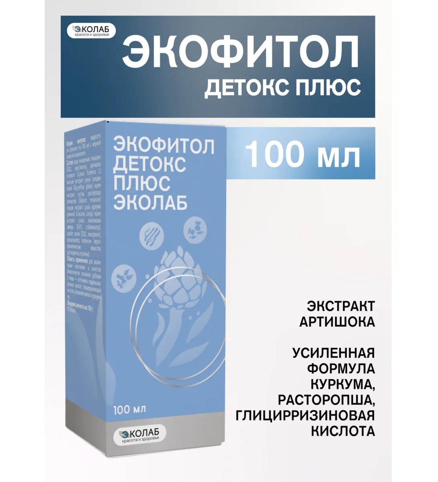 ECOlab Ecofitol detox plus choleretic for the liver - Buy Online on GoSupps.com