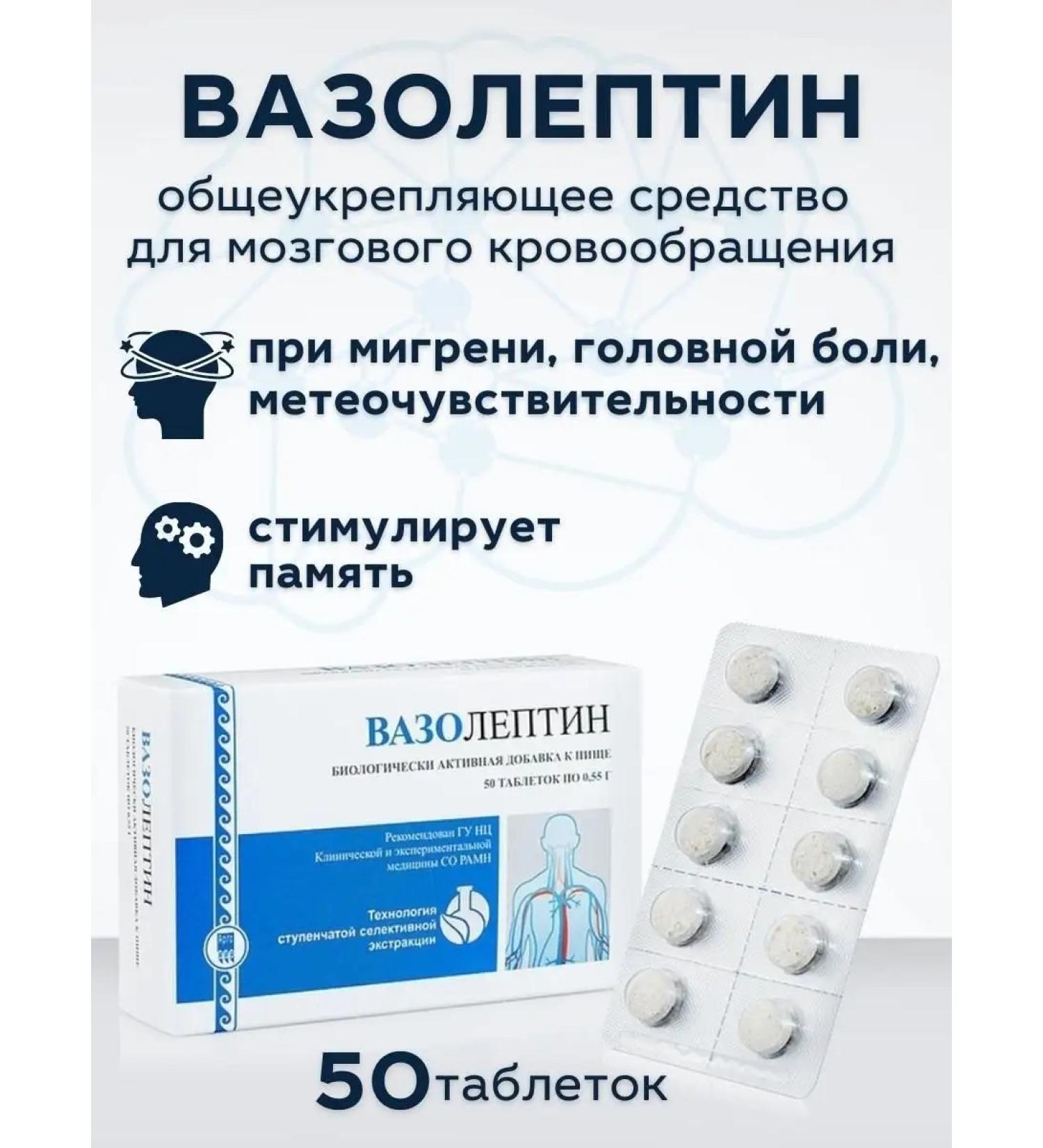 Apifarm Vasoleptin 50 tablets (Argo) - Buy Online on GoSupps.com
