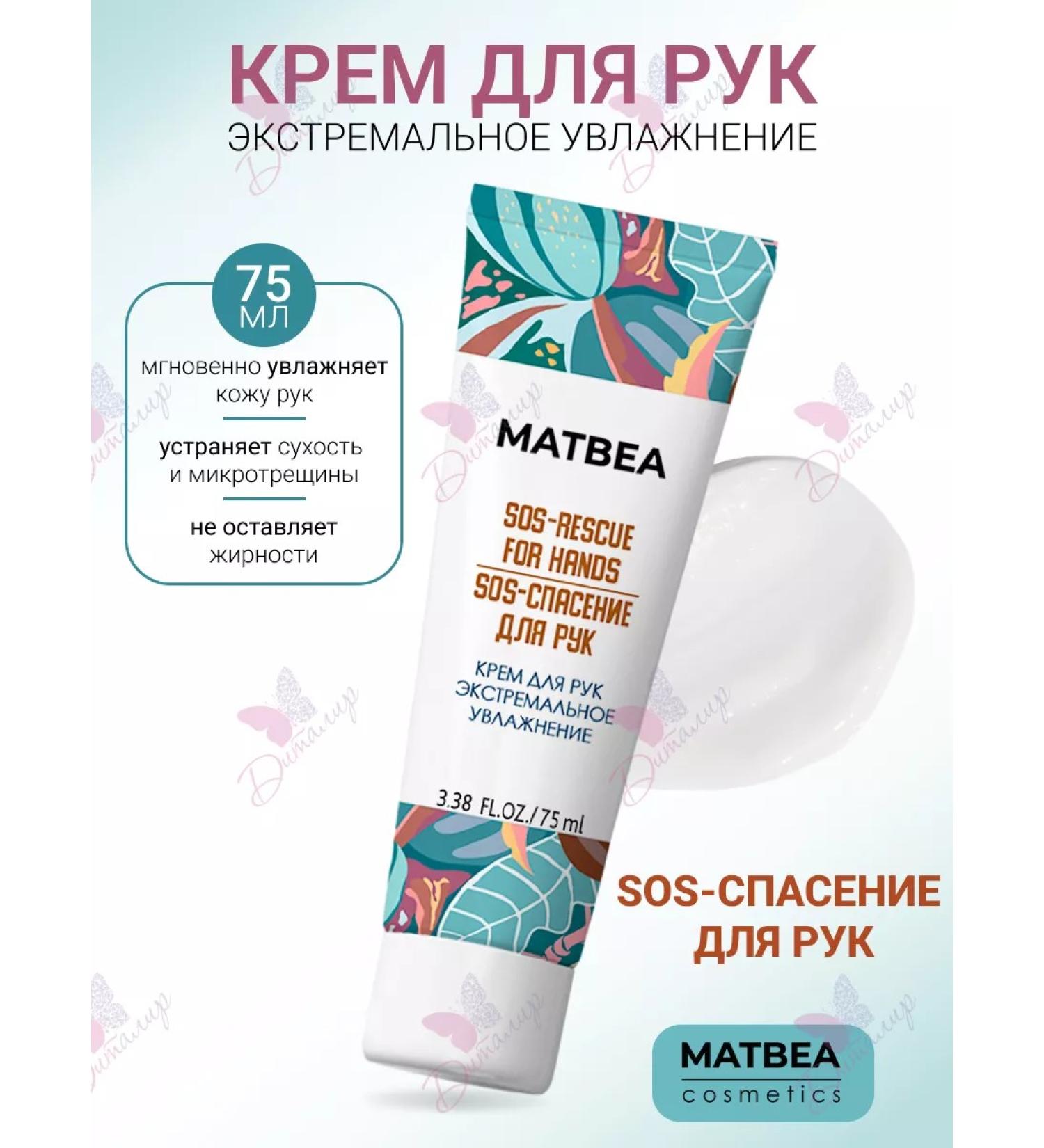 Matbea Hand cream Extreme moisture - Buy Online on GoSupps.com
