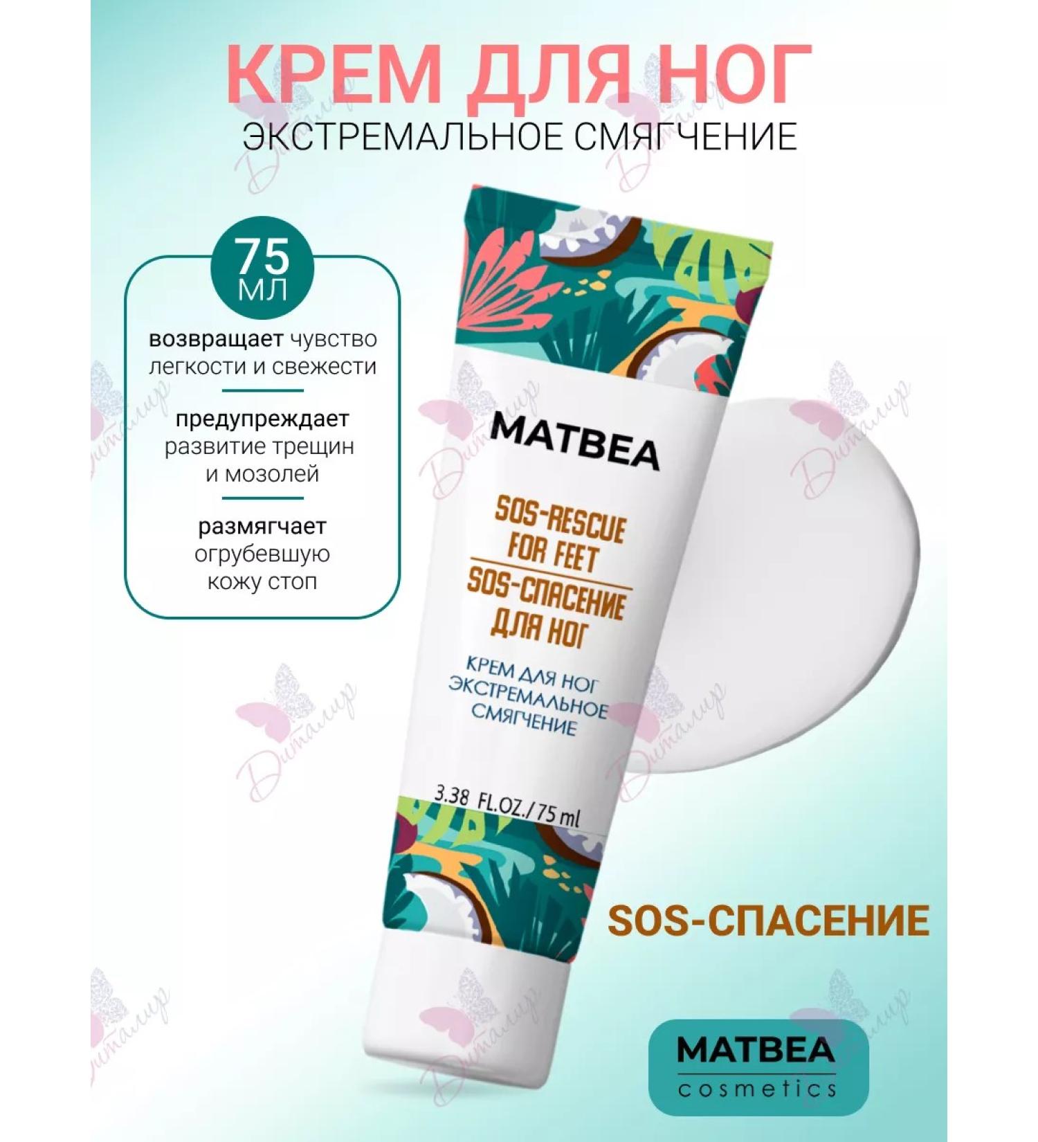 Matbea Foot cream Extreme softening - Buy Online on GoSupps.com
