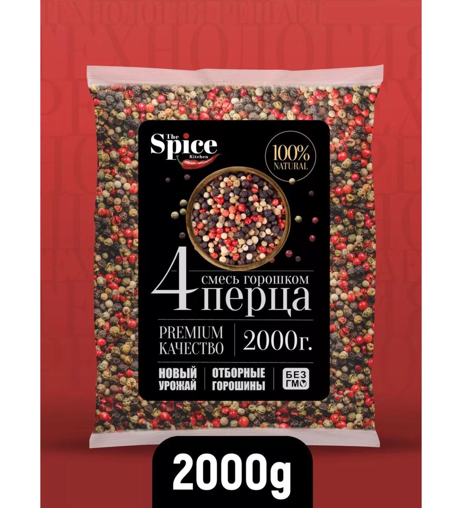 The Spice Kitchen Mixture 4 pepper with peas of seasoning 2000 gr - Buy Online on GoSupps.com