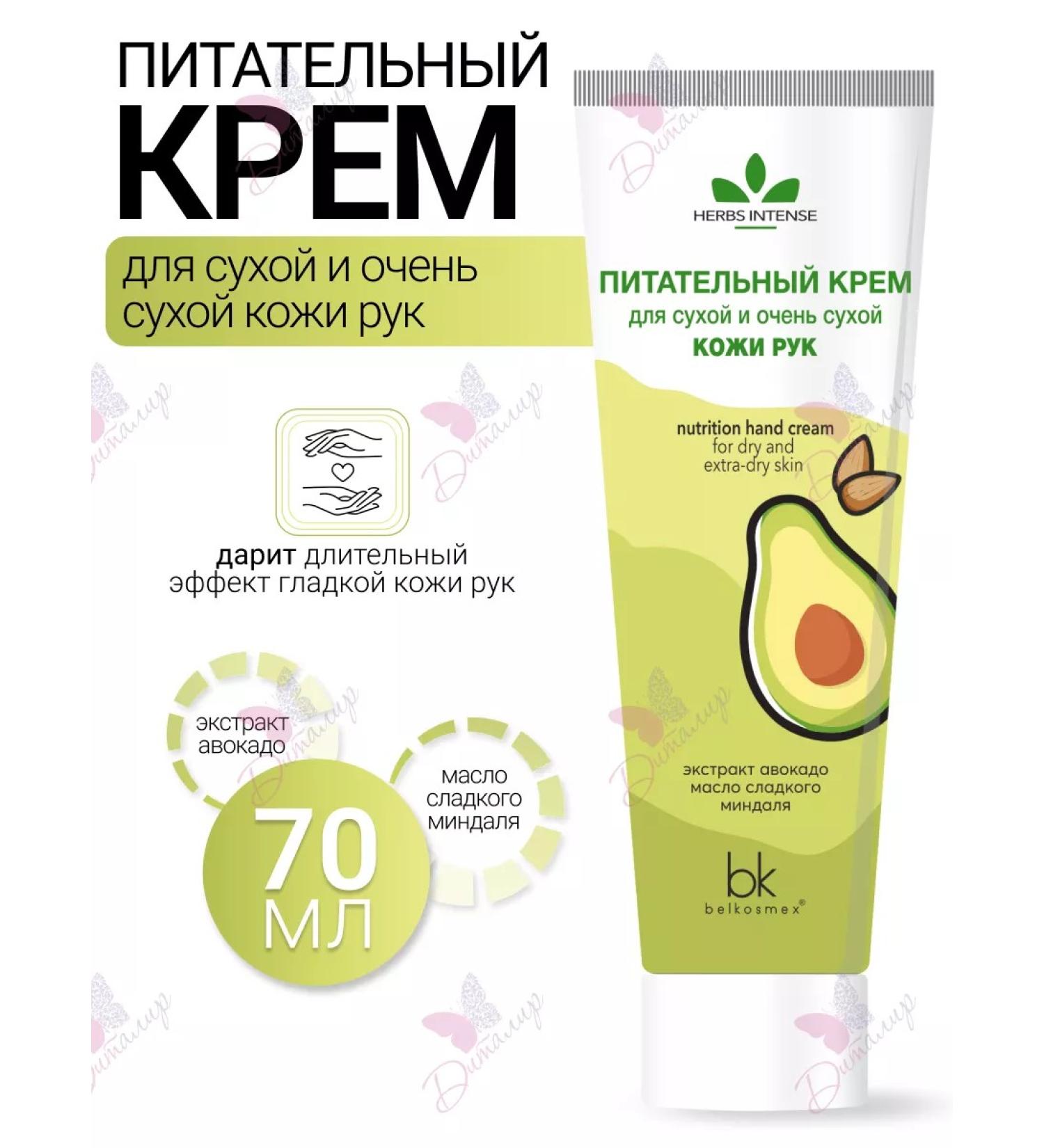 Belkosmex Nutrient cream for Herbs Intense - Buy Online on GoSupps.com