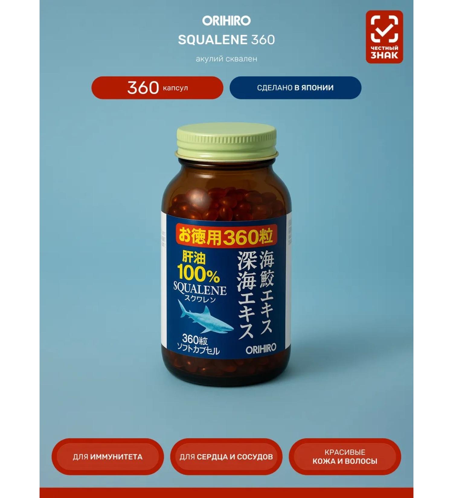 Orihiro Squalen Squalene Square 360 capsules - Buy Online on GoSupps.com
