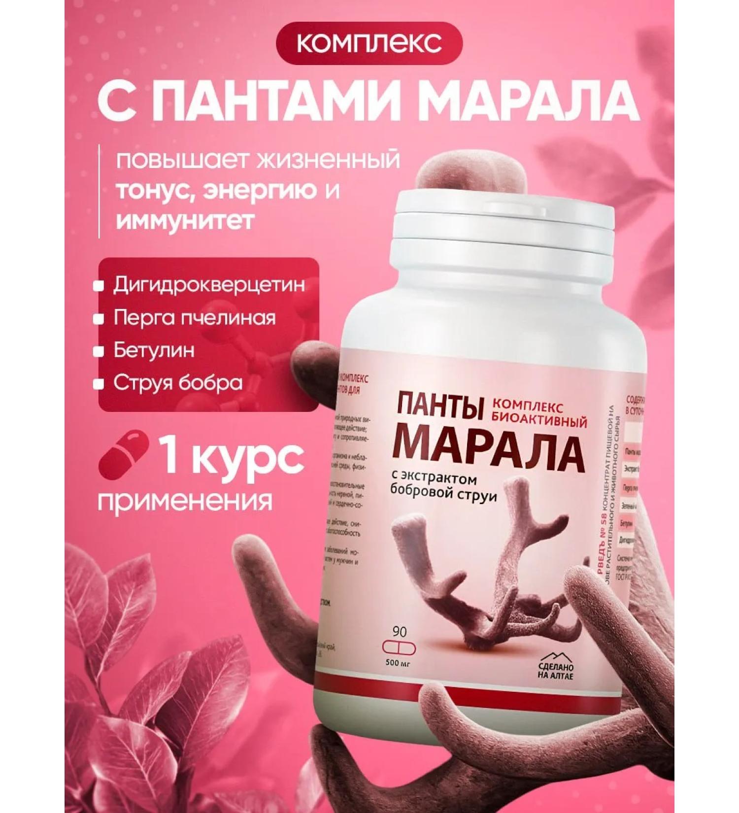 ALTAI EXTRACTS Altai Maral's Panta with a beaver stream extracts - Buy Online on GoSupps.com