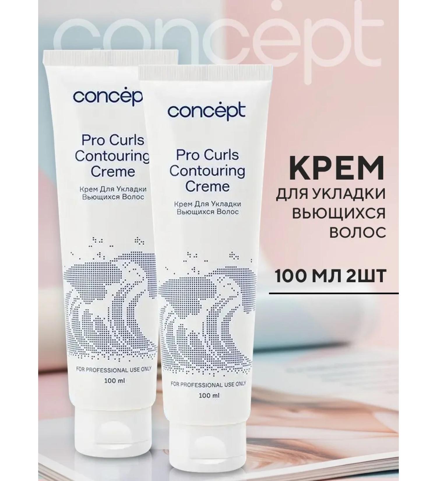 concept Cream for laying curly hair 2 pcs - Buy Online on GoSupps.com
