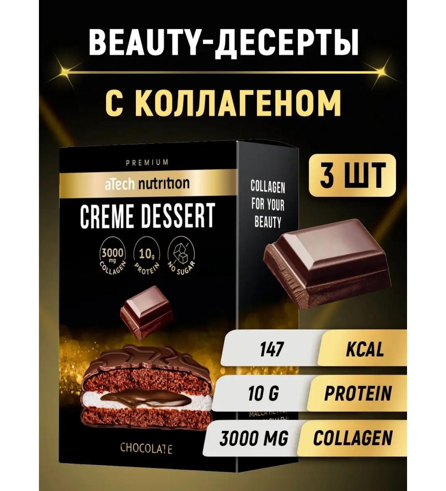 aTech nutrition Premium Protein cookies CREME DESSERT Chocolate 50g 3pcs - Buy Online on GoSupps.com