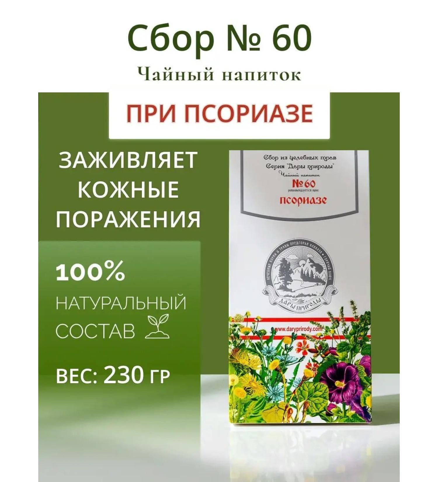 Gifts of Caucasian nature Herbal collection for eczema psoriasis No. 60 tea for dermatitis - Buy Online on GoSupps.com