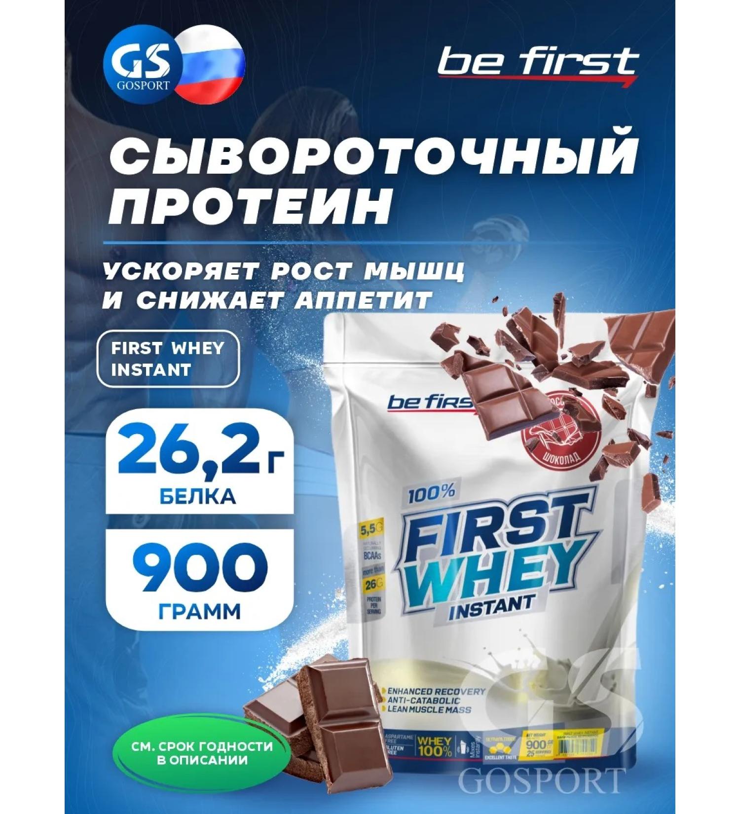Be First Protein serum FIRST WHEY Instant 900 g chocolate - Buy Online on GoSupps.com