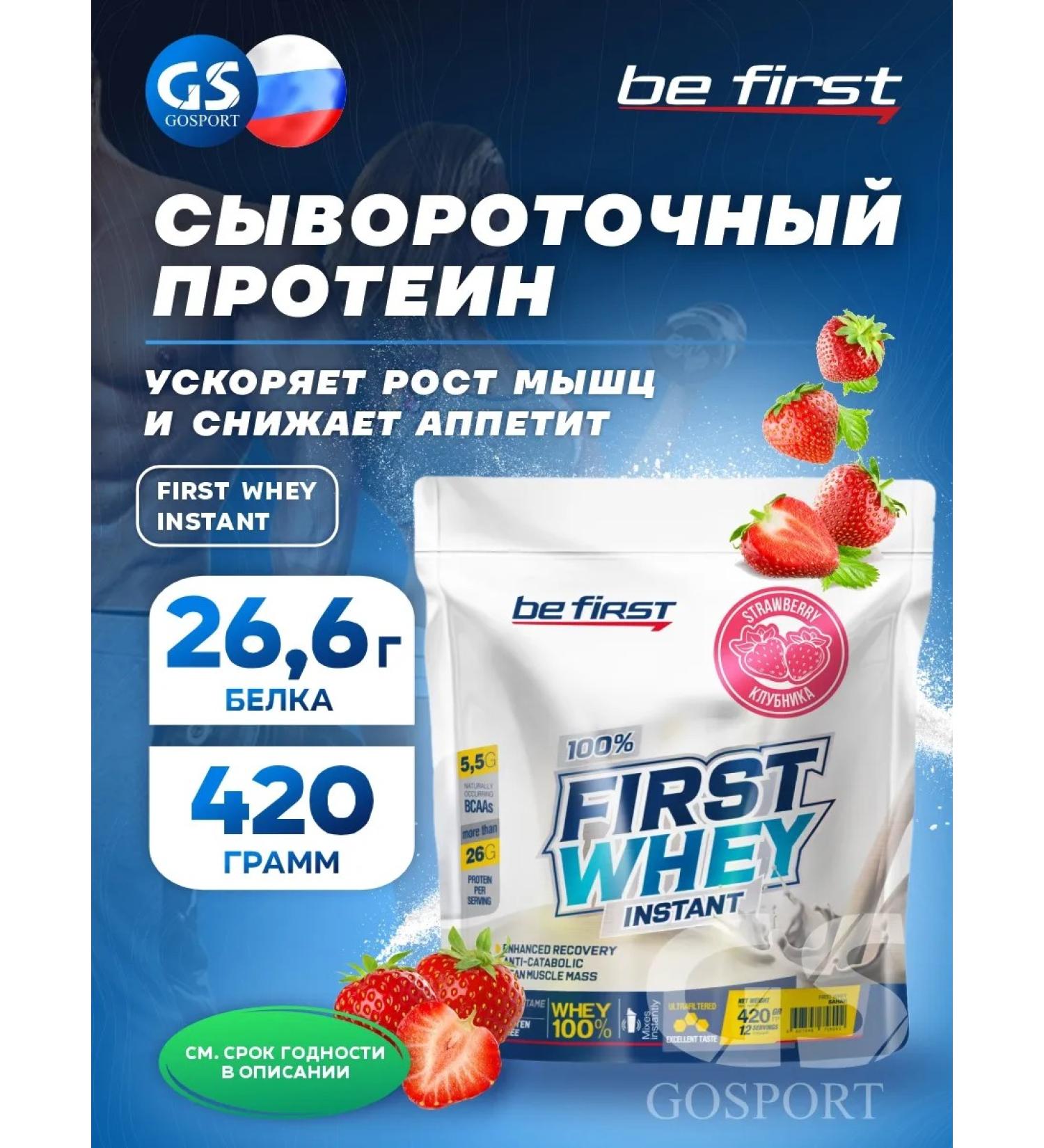 Be First Protein serum FIRST WHEY Instant 420 g strawberries - Buy Online on GoSupps.com