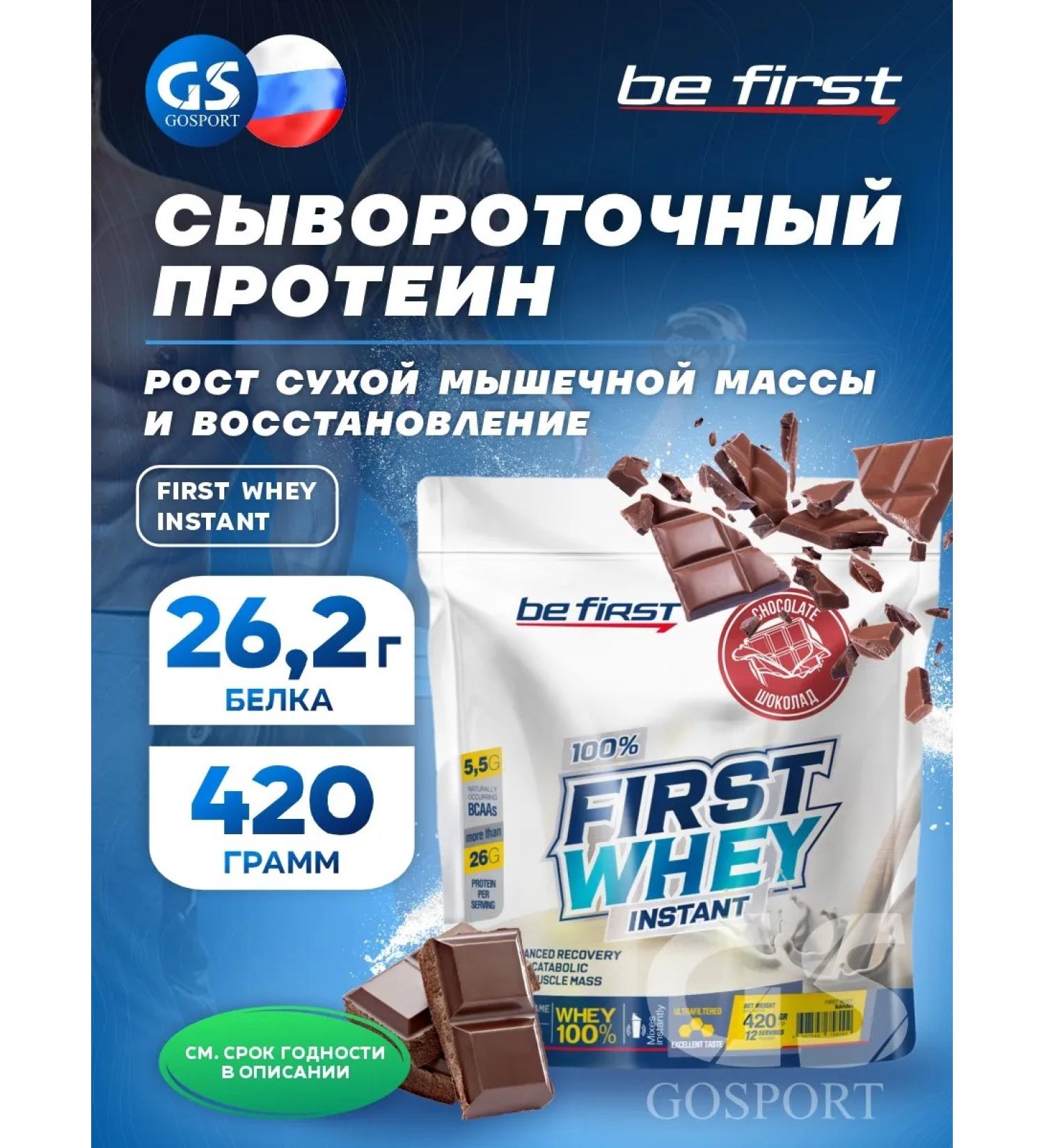 Be First Protein serum FIRST WHEY Instant 420 g chocolate - Buy Online on GoSupps.com