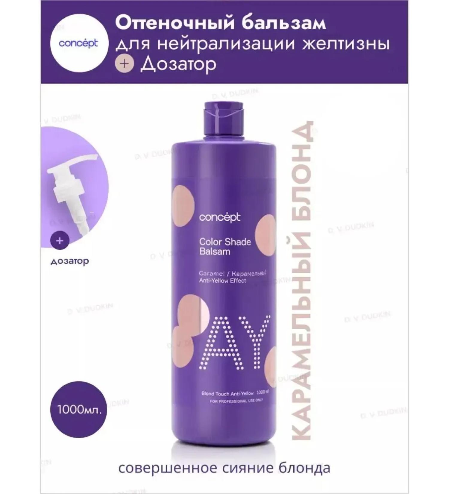 Concept Tint balm for neutr. yellowness caramel blond - Buy Online on GoSupps.com