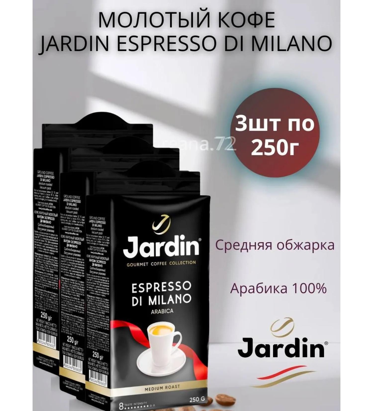 JARDIN Ground coffee Espresso di Milano 3pcs 250g - Buy Online on GoSupps.com