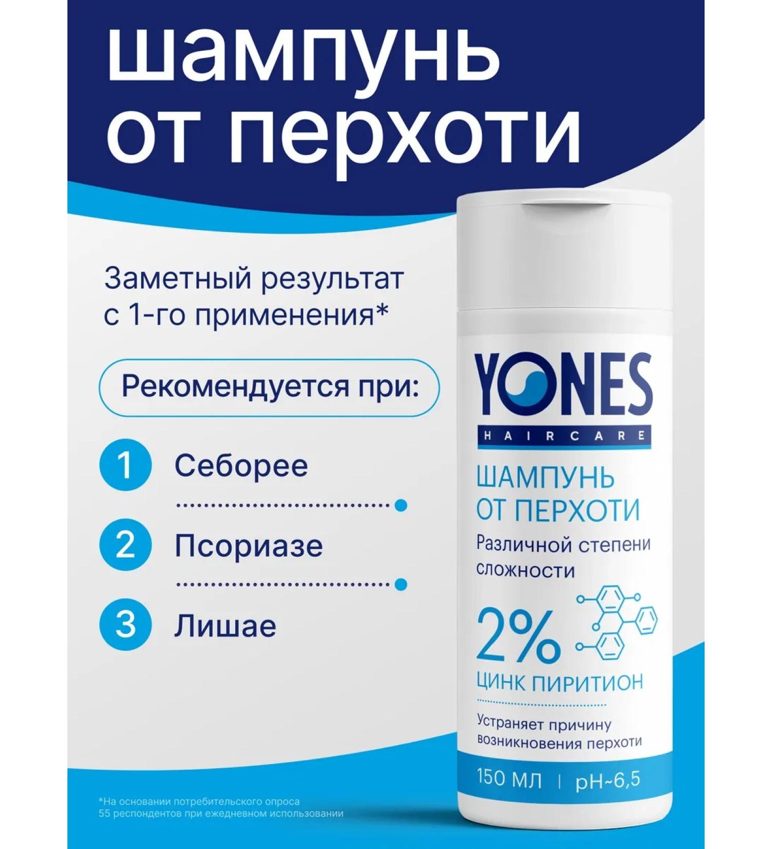 Yones Shampoo from dandruff with zinc - Buy Online on GoSupps.com