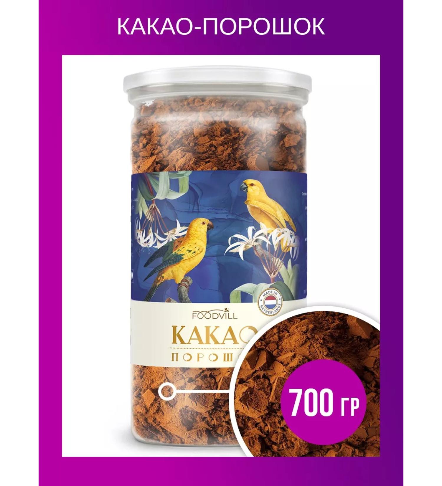 FOODVILL Cocoa powder natural chocolate hot 700 grams - Buy Online on GoSupps.com