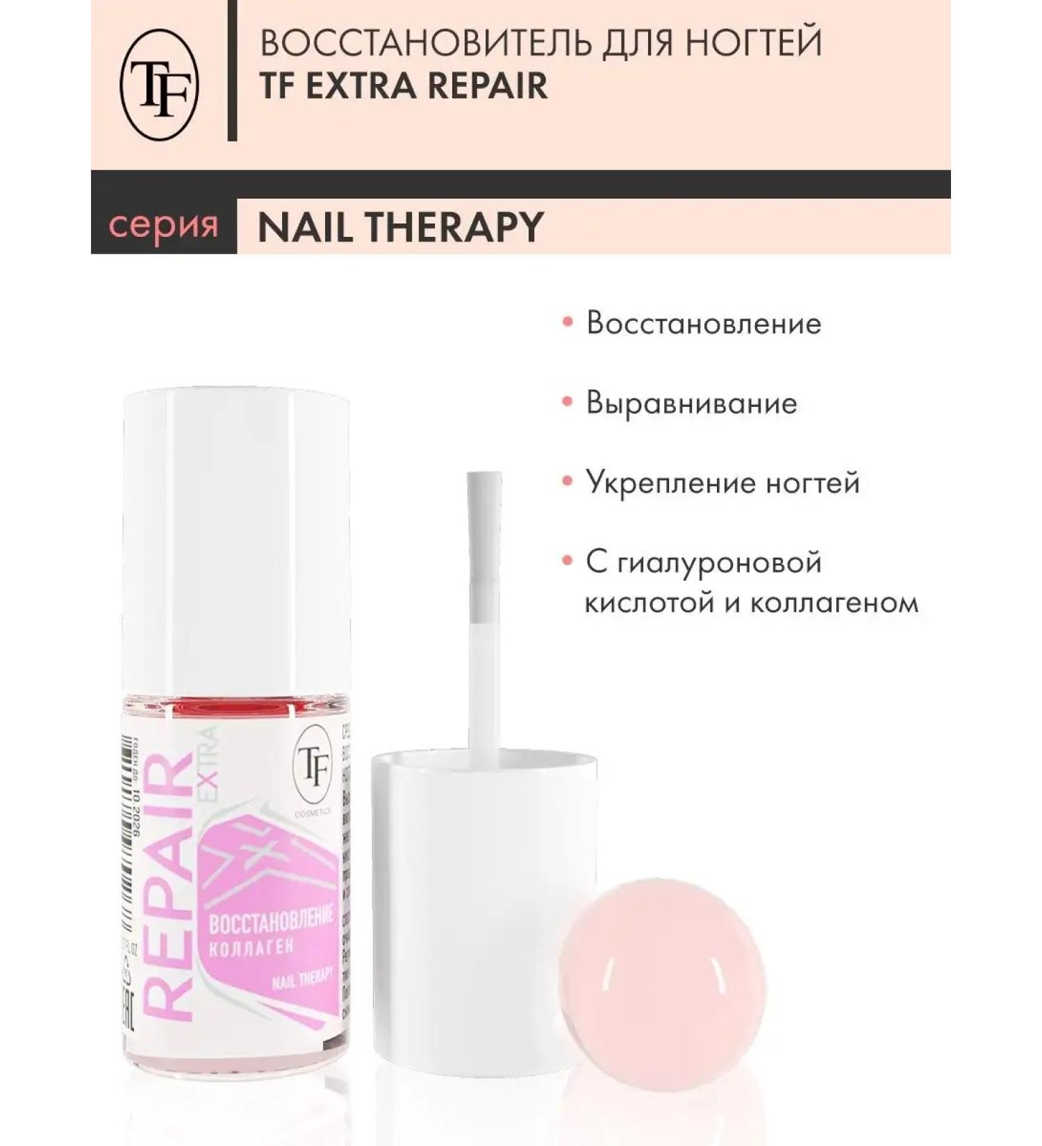 TF Cosmetics Nail recoverer with collagen TF Extra Repair