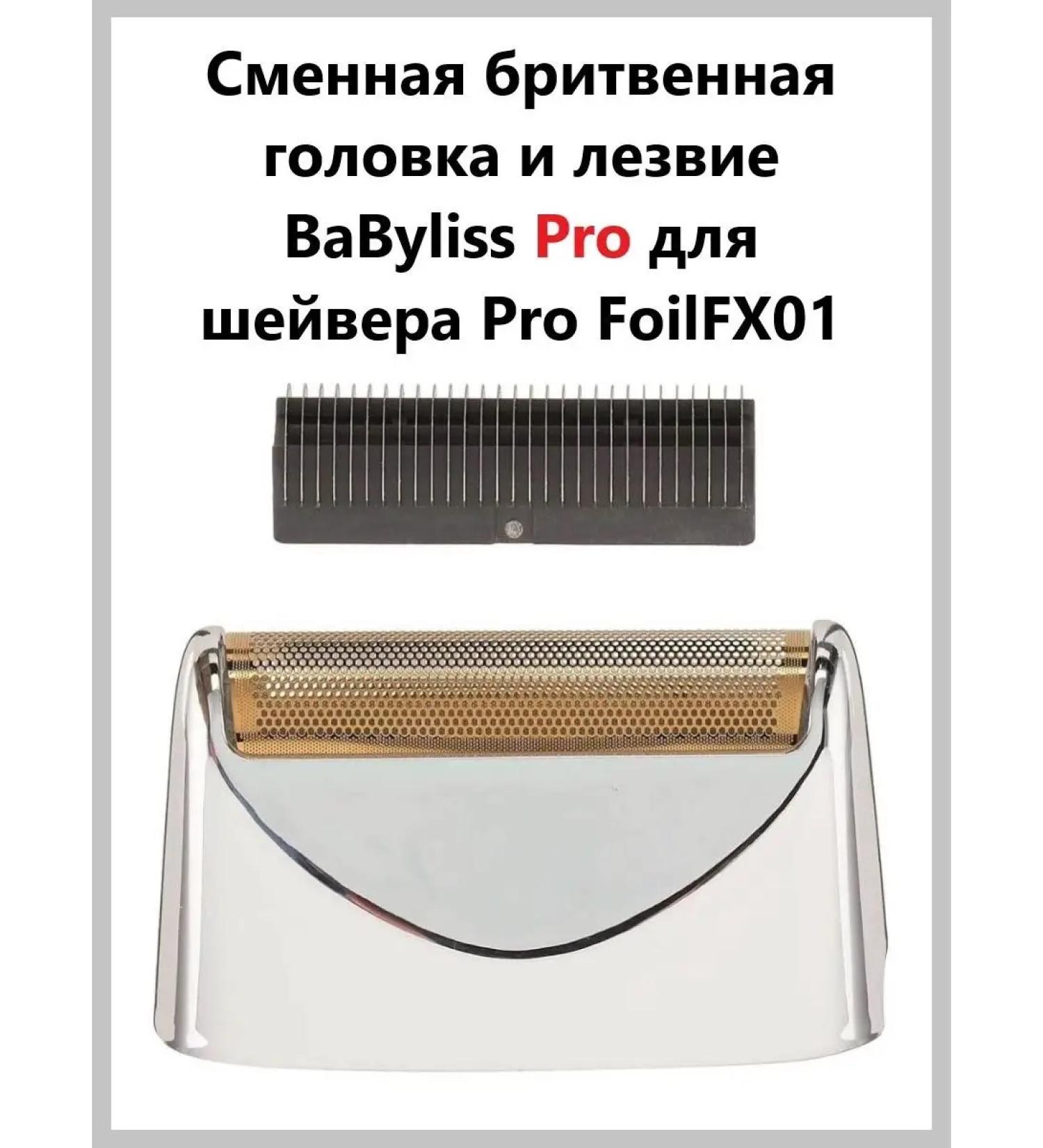 BaByliss PRO Bride grid with a cutting head for a shaver - Buy Online on GoSupps.com