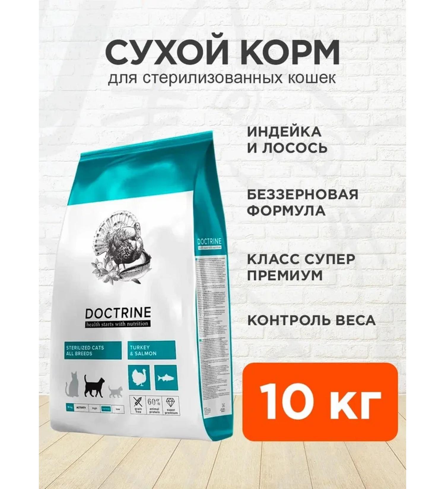 DOCTRINE Cat food dry for sterilized turkey fish 10 kg - Buy Online on GoSupps.com