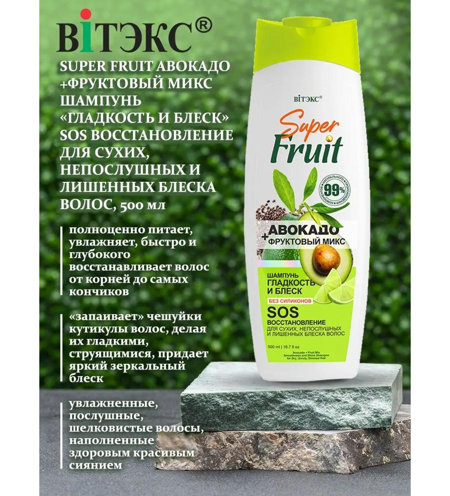 Vitex Shampoo "Smoothness and shine" SOS recovery avocado