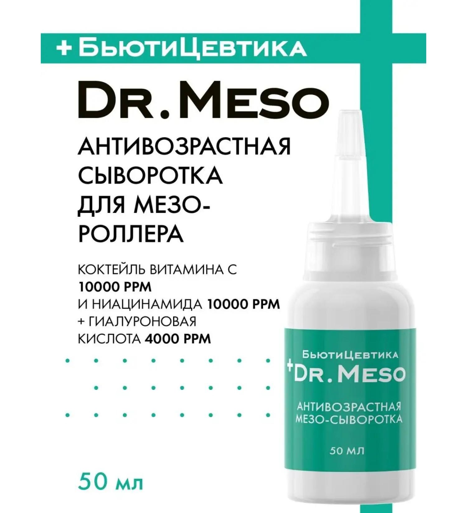 BeautyCevtika Hyaluron serum mesococctate for the face and vitamin C - Buy Online on GoSupps.com