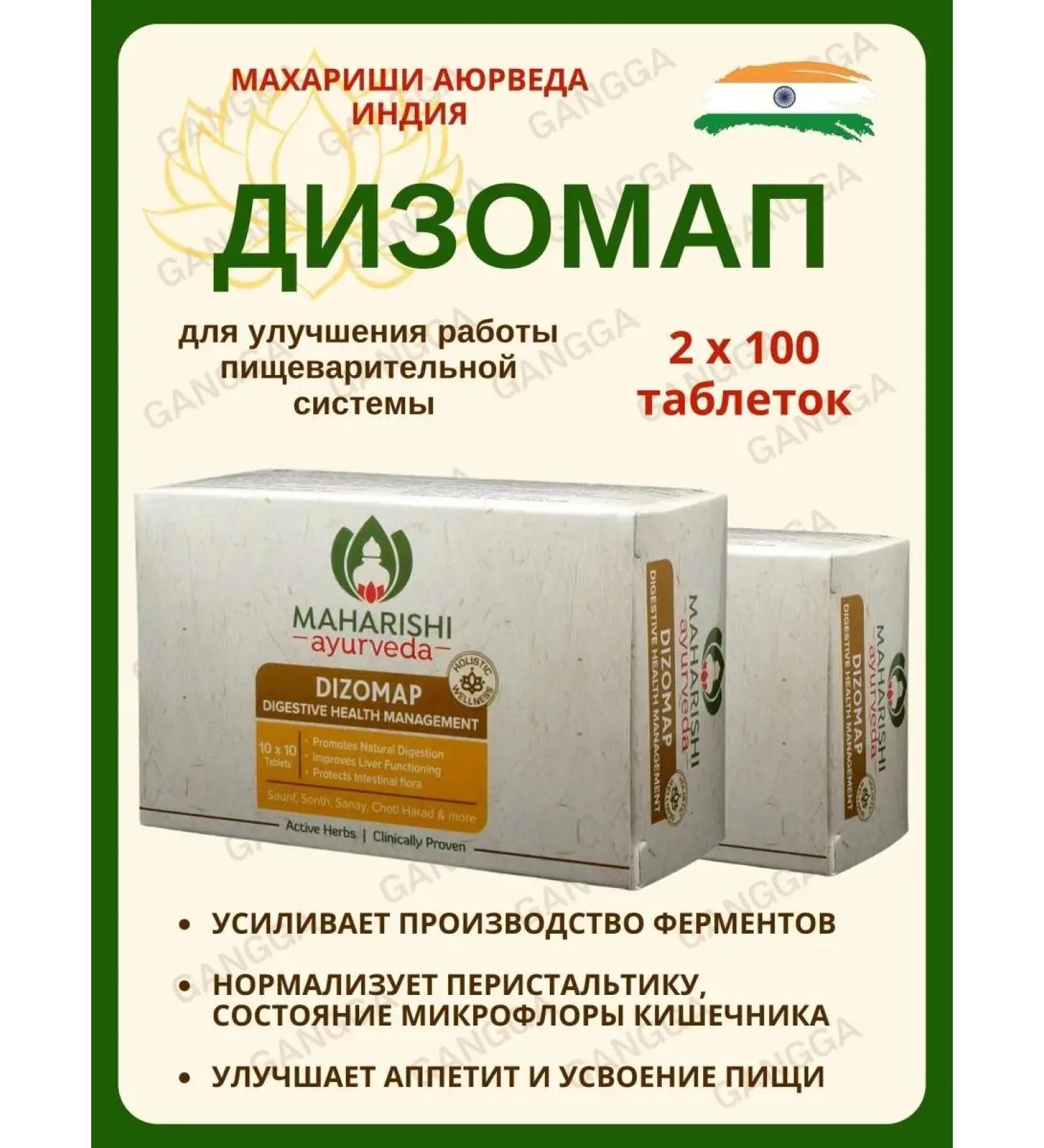 Maharishi Ayurveda Disomap Makharishi Dizomap Maharishi 2x100 tab - Buy Online on GoSupps.com