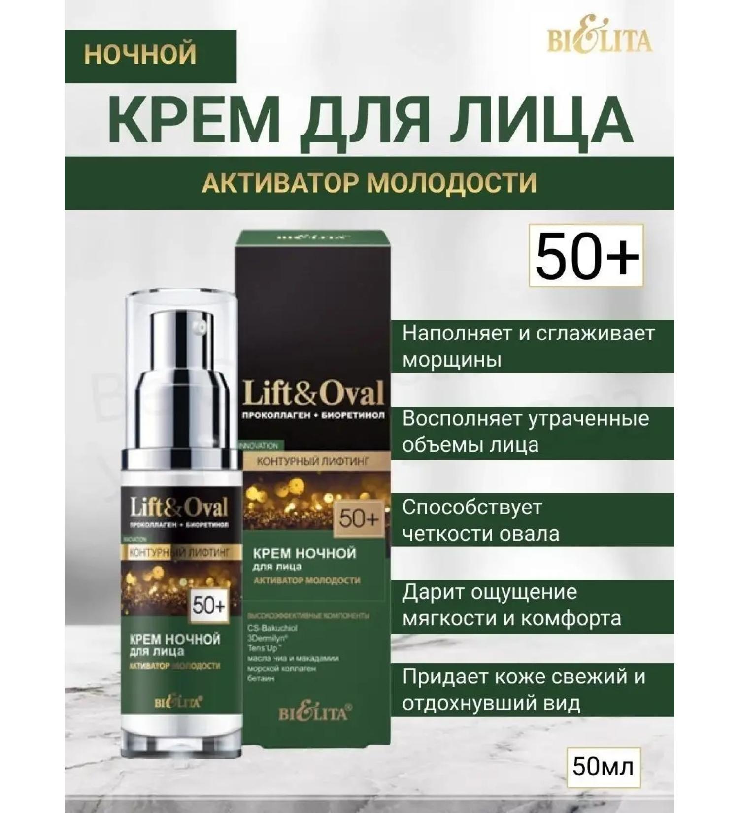 BELITA Night Cream 50+Lift & Oval. Preclargena+Bioretinol - Buy Online on GoSupps.com