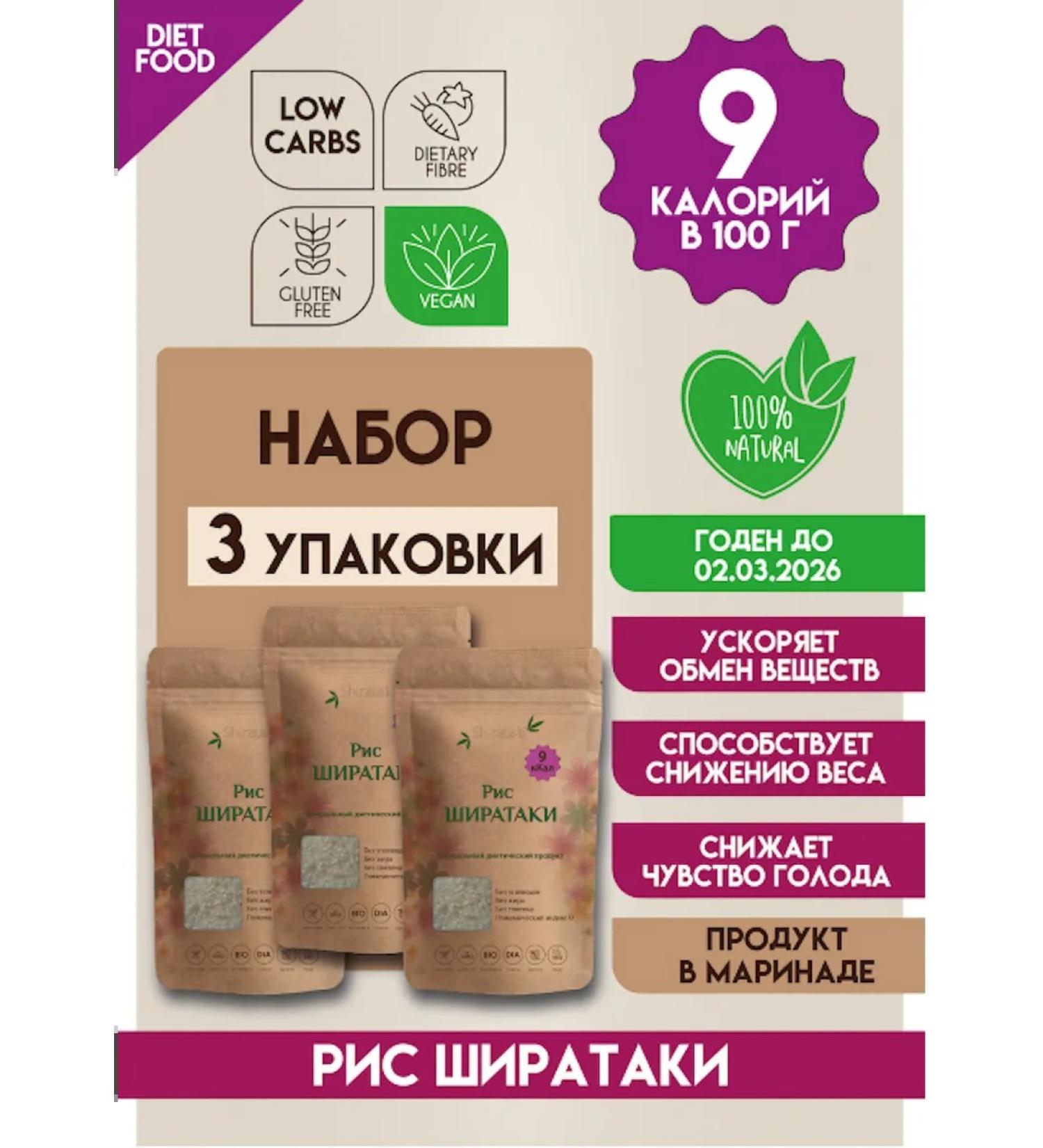 Shirataki Callest rice of shiraki from cognac in the marinade - Buy Online on GoSupps.com