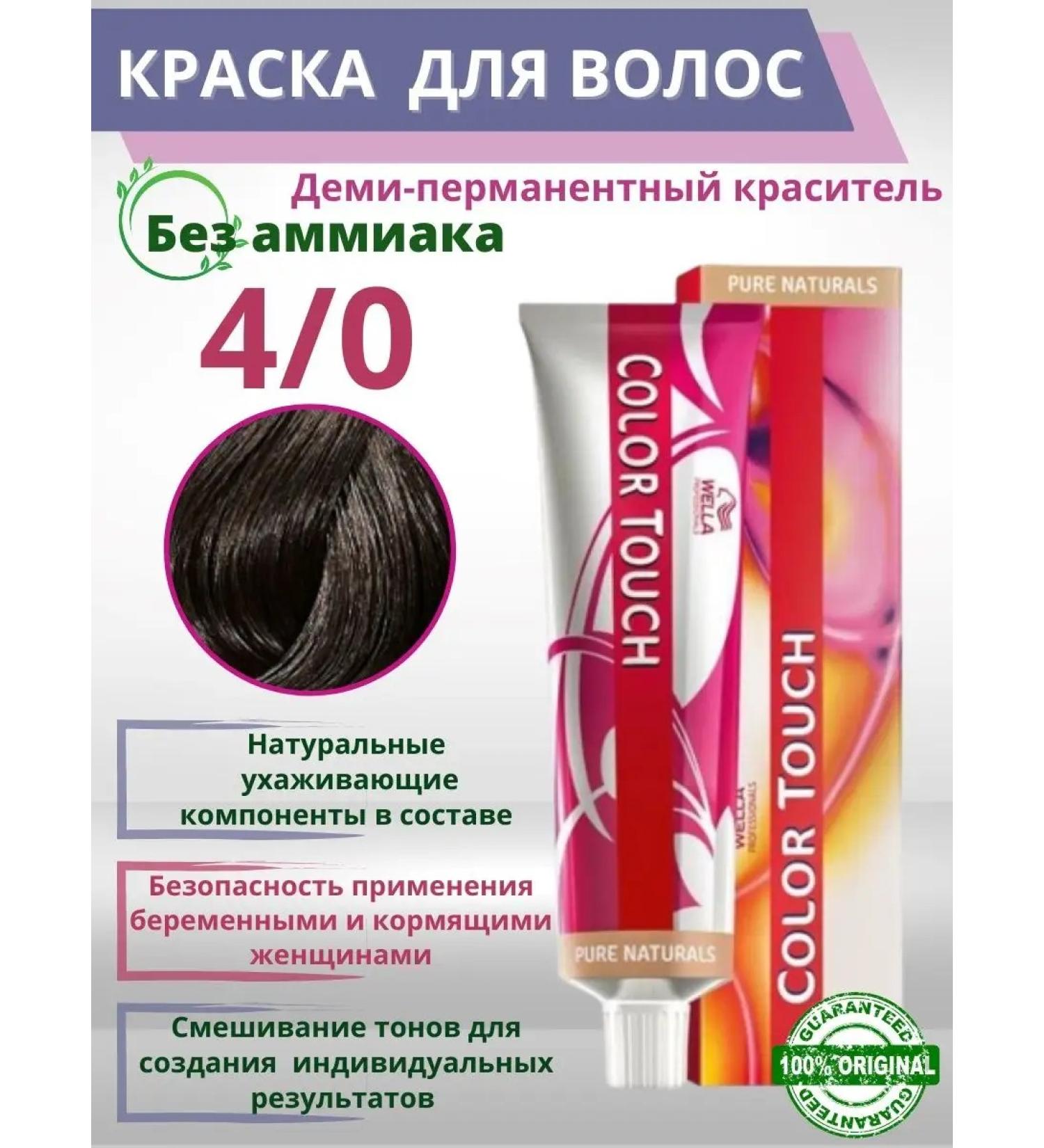 Wella Color Touch Hair dye Professional without ammonia Color touch 4 0 - Buy Online on GoSupps.com