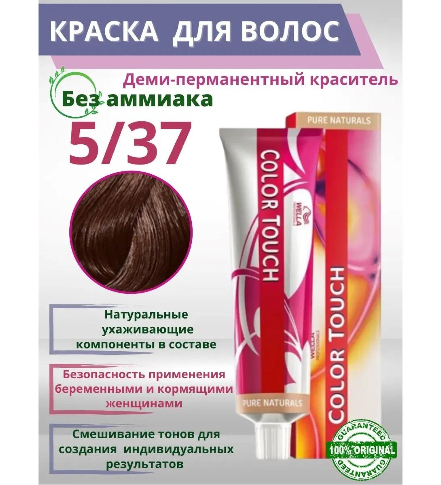 Wella Color Touch Hair dye Professional Uzammiachy Wella 5 37 - Buy Online on GoSupps.com