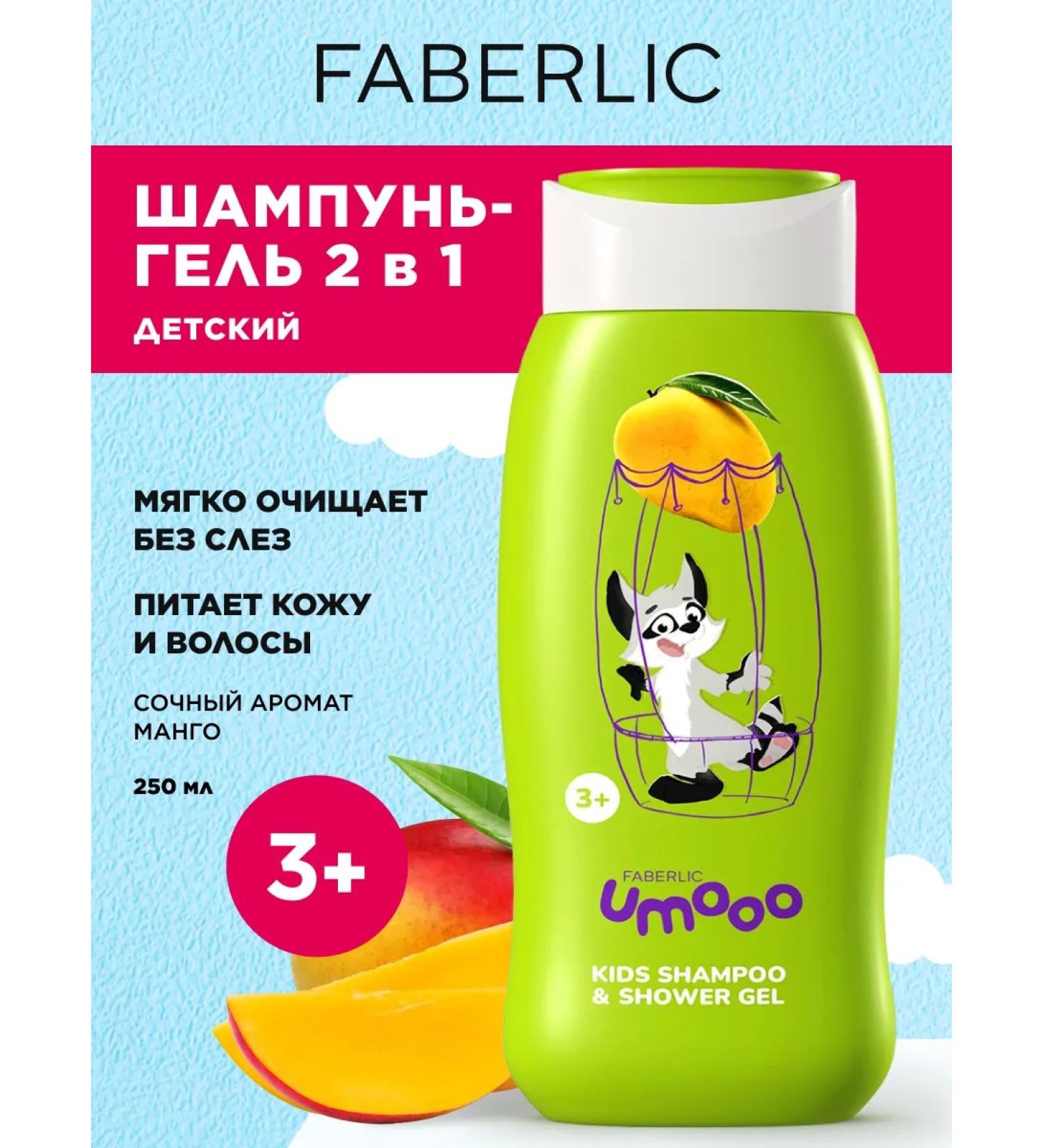 Faberlic Children's shampoo-gel shower umooo 3+ Faberlik - Buy Online on GoSupps.com