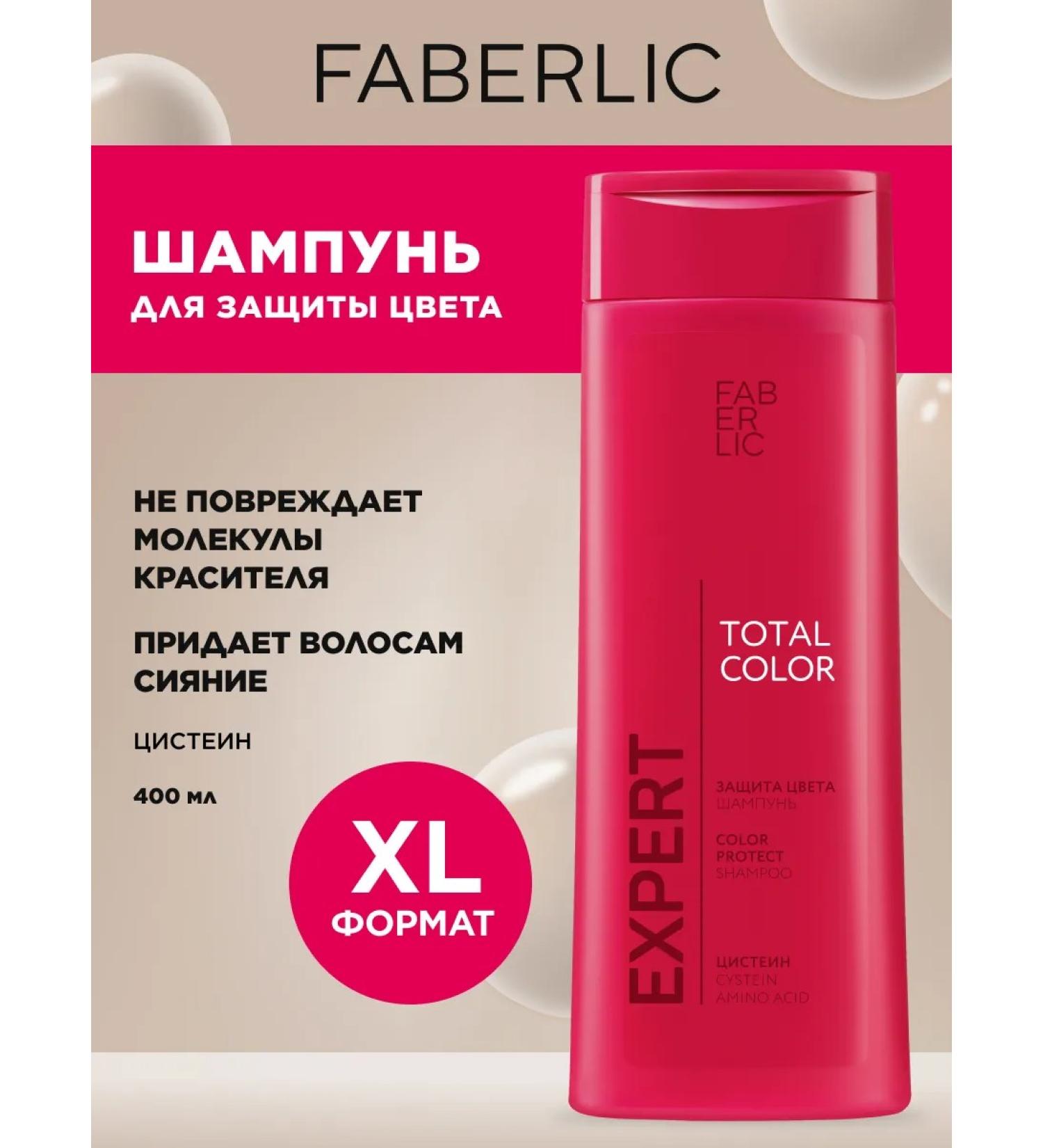Faberlic EXPERT HAIR FABERLLICE shampoo for dyed hair - Buy Online on GoSupps.com